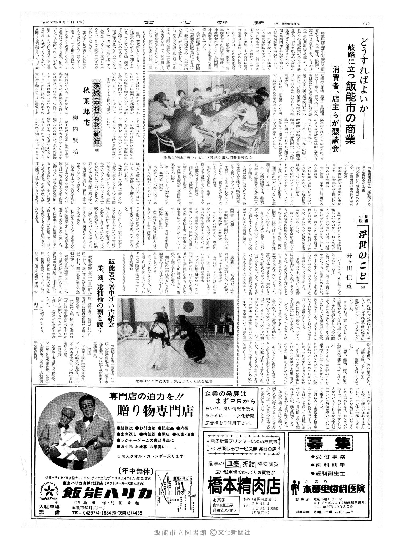 昭和57年8月3日2面 (第10188号) 