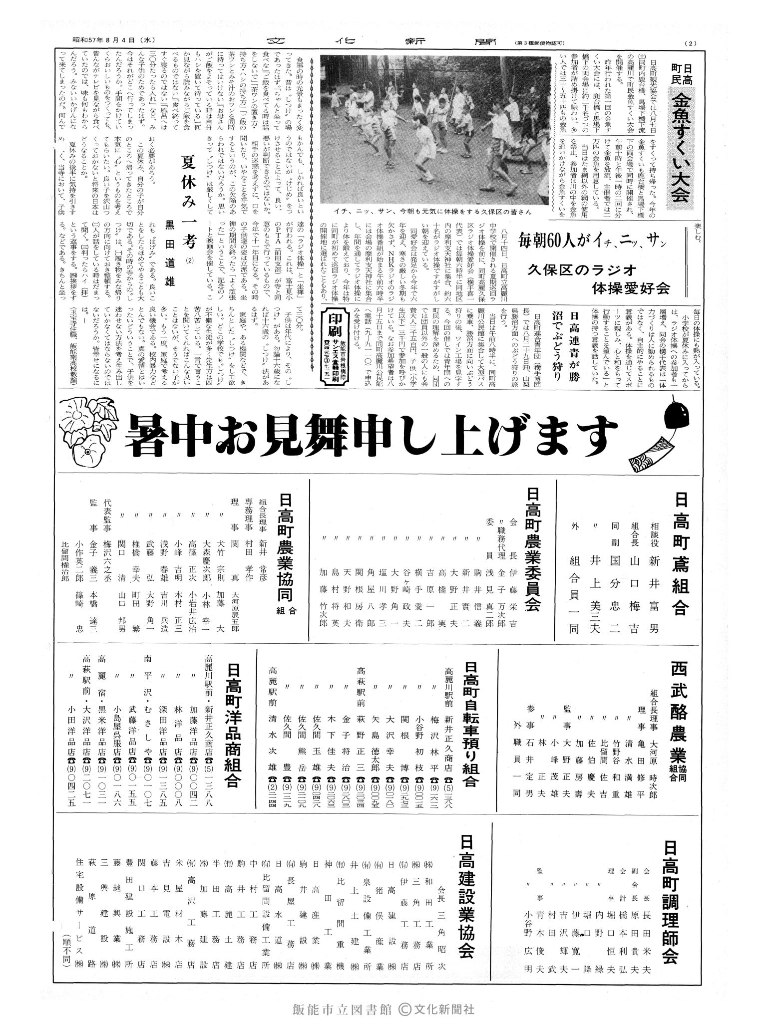 昭和57年8月4日2面 (第10189号) 