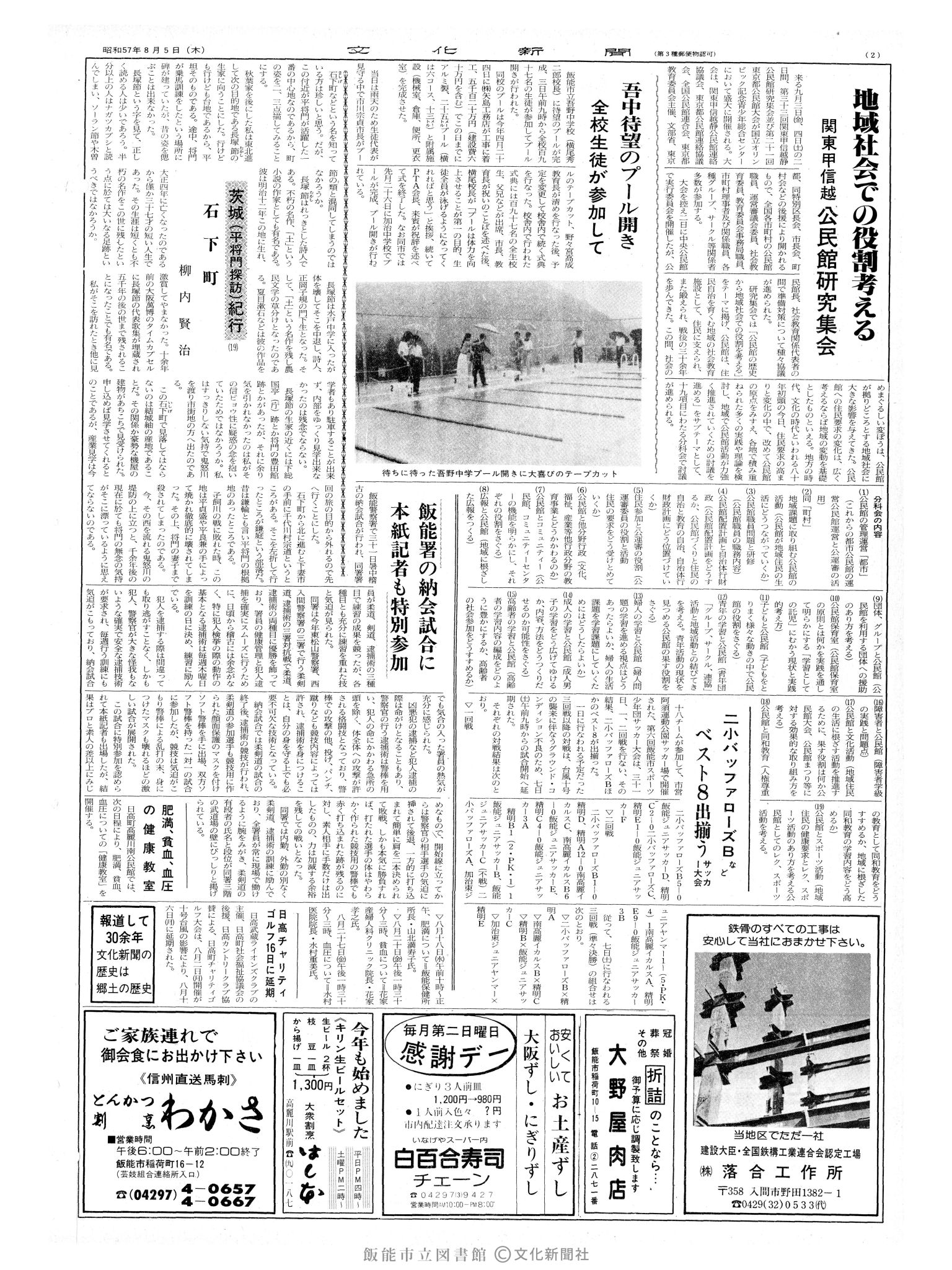 昭和57年8月5日2面 (第10190号) 