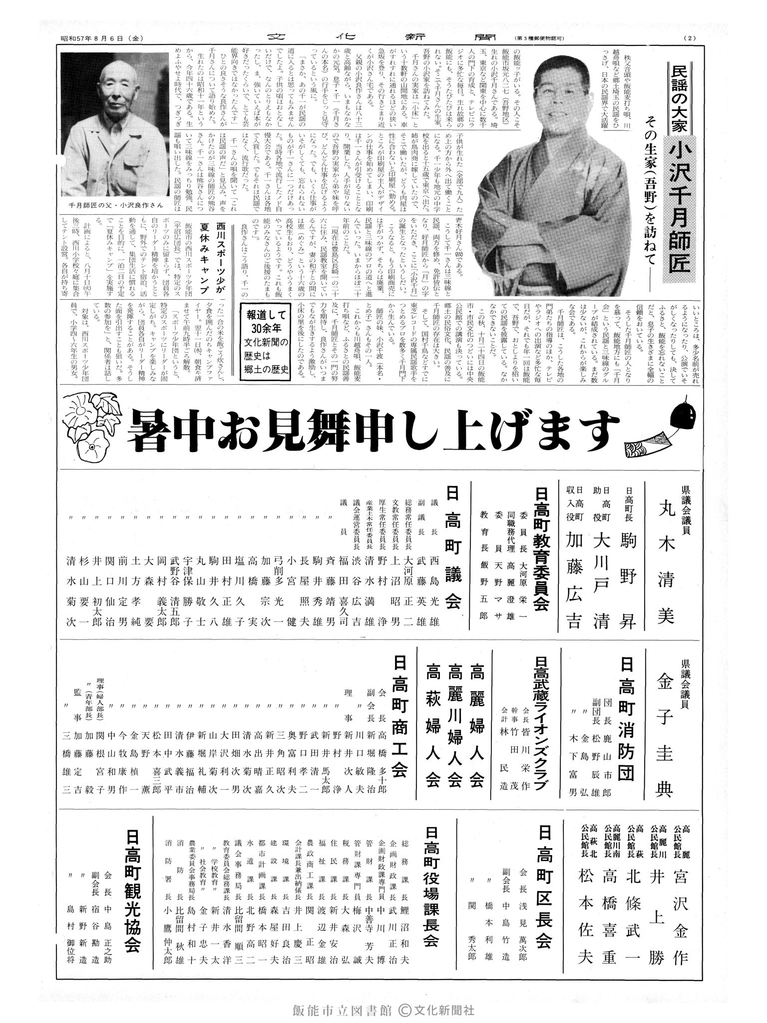 昭和57年8月6日2面 (第10191号) 