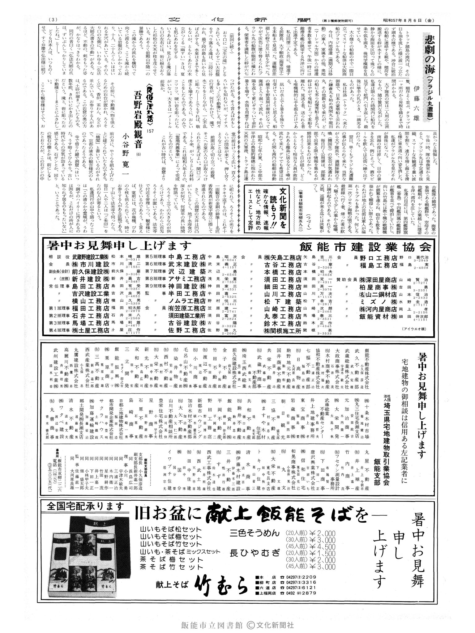 昭和57年8月6日3面 (第10191号) 