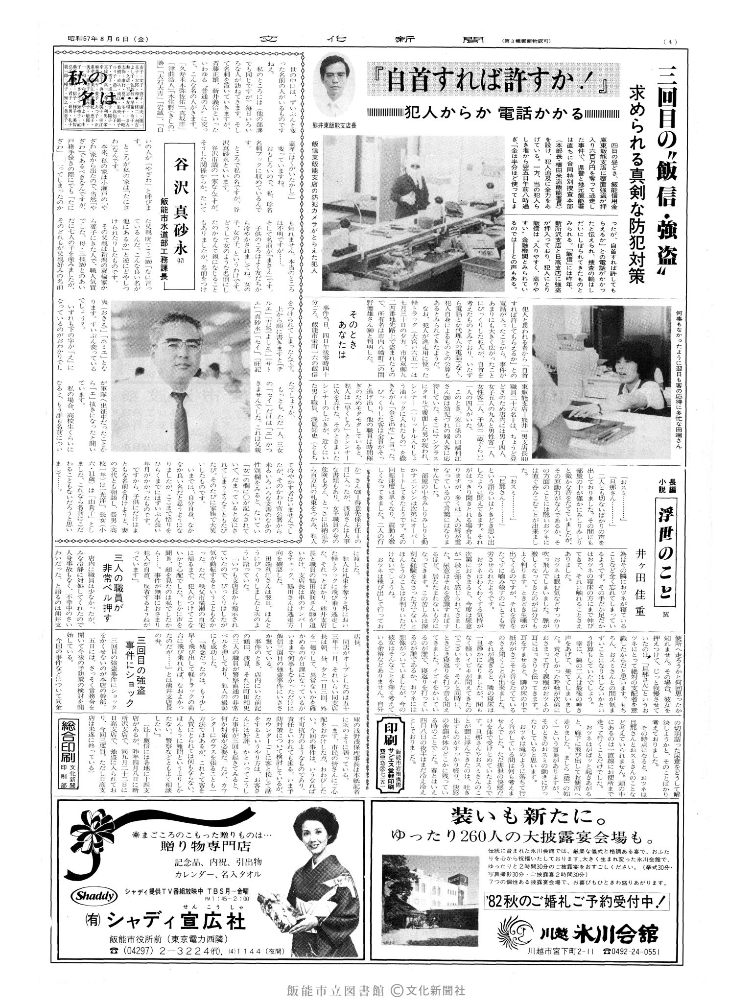 昭和57年8月6日4面 (第10191号) 