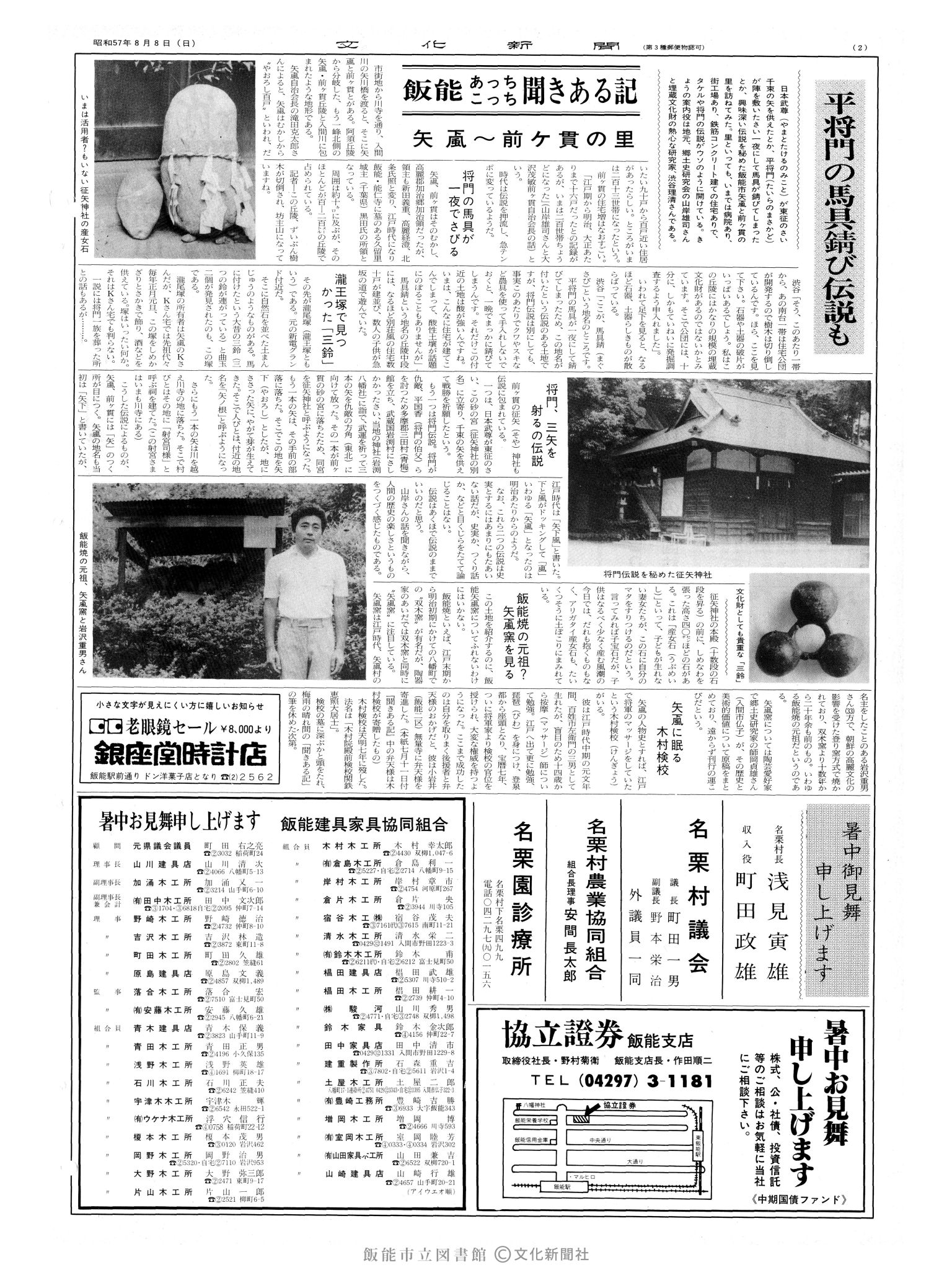 昭和57年8月8日2面 (第10193号) 