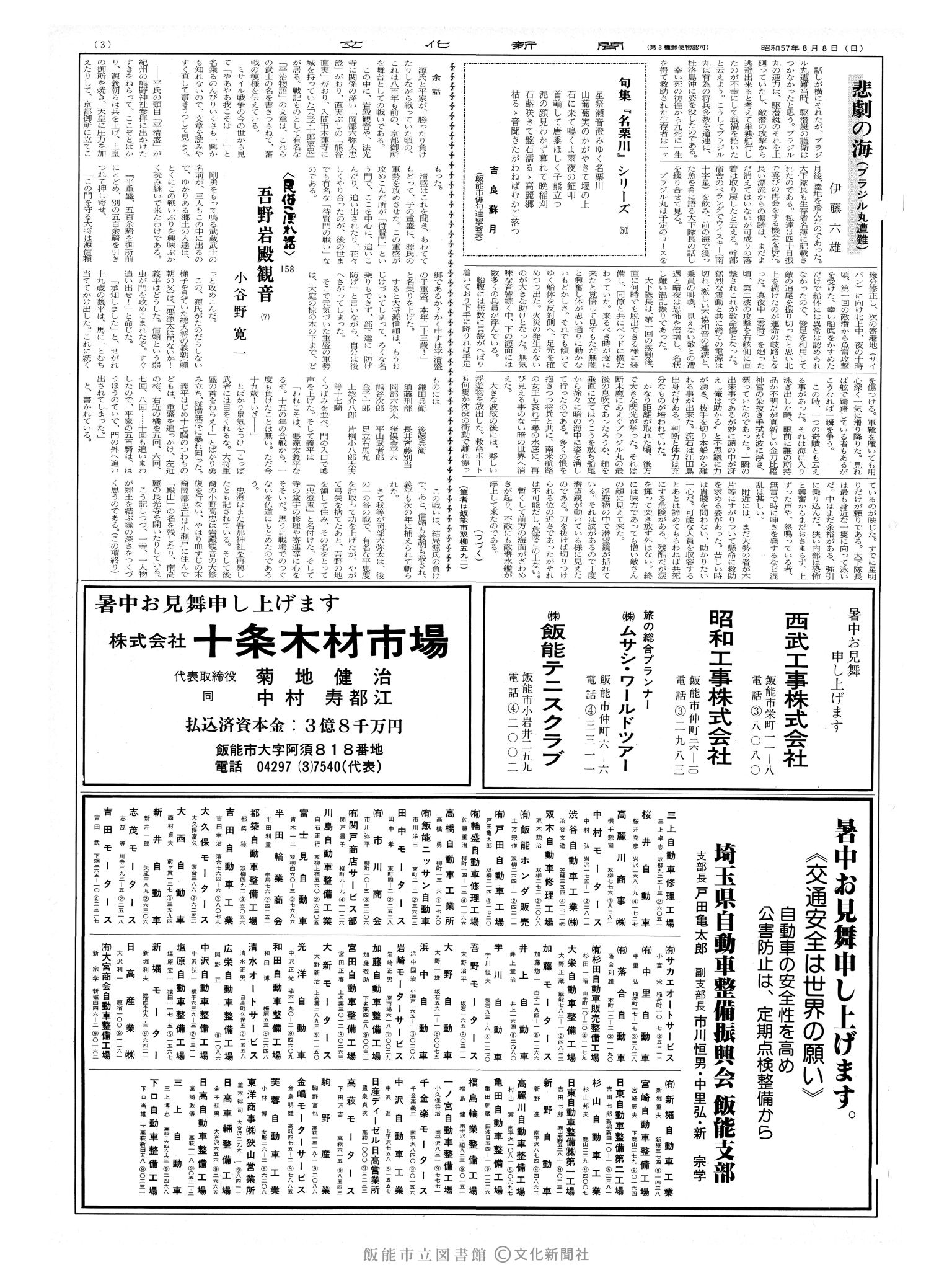 昭和57年8月8日3面 (第10193号) 