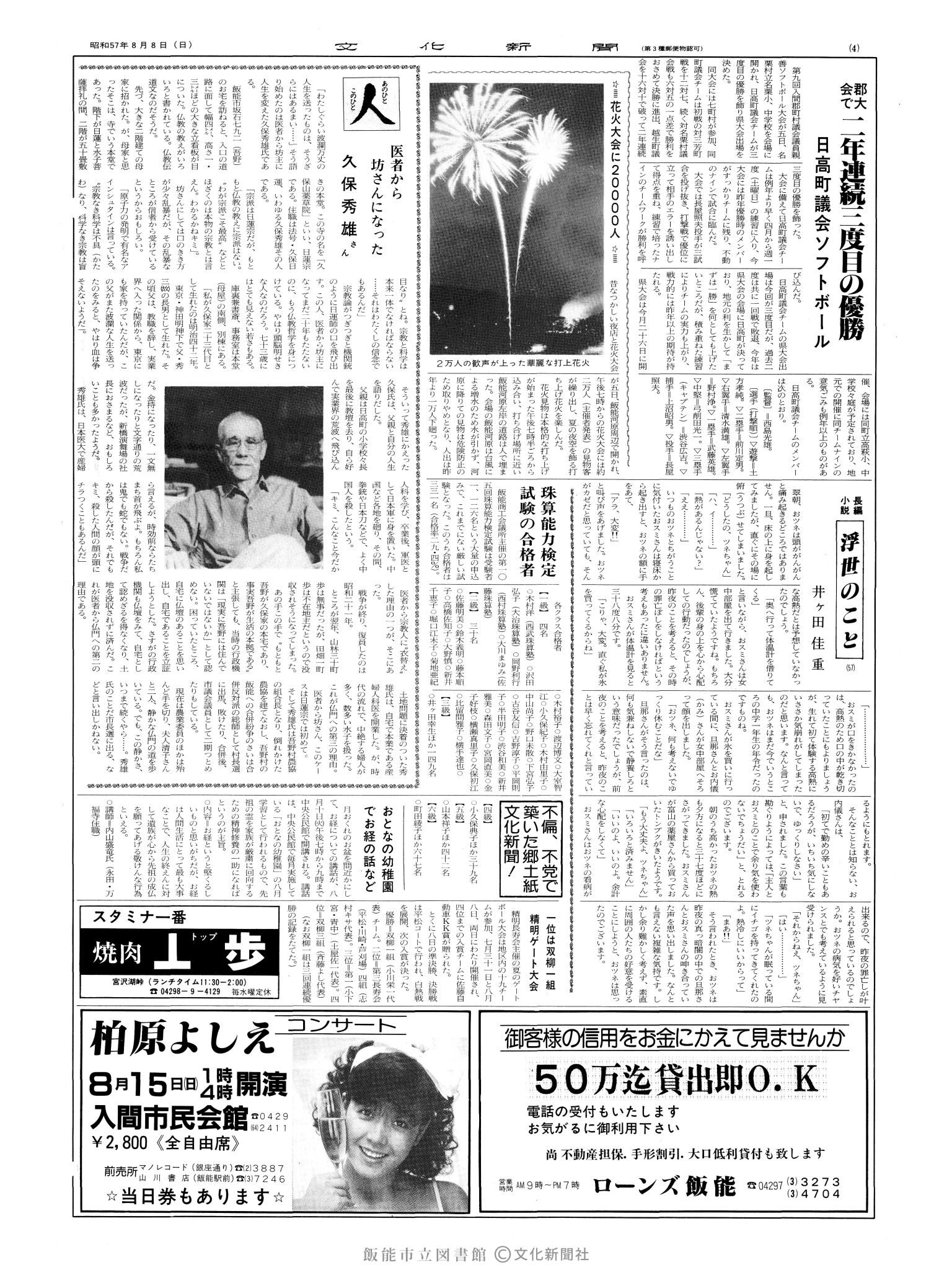 昭和57年8月8日4面 (第10193号) 