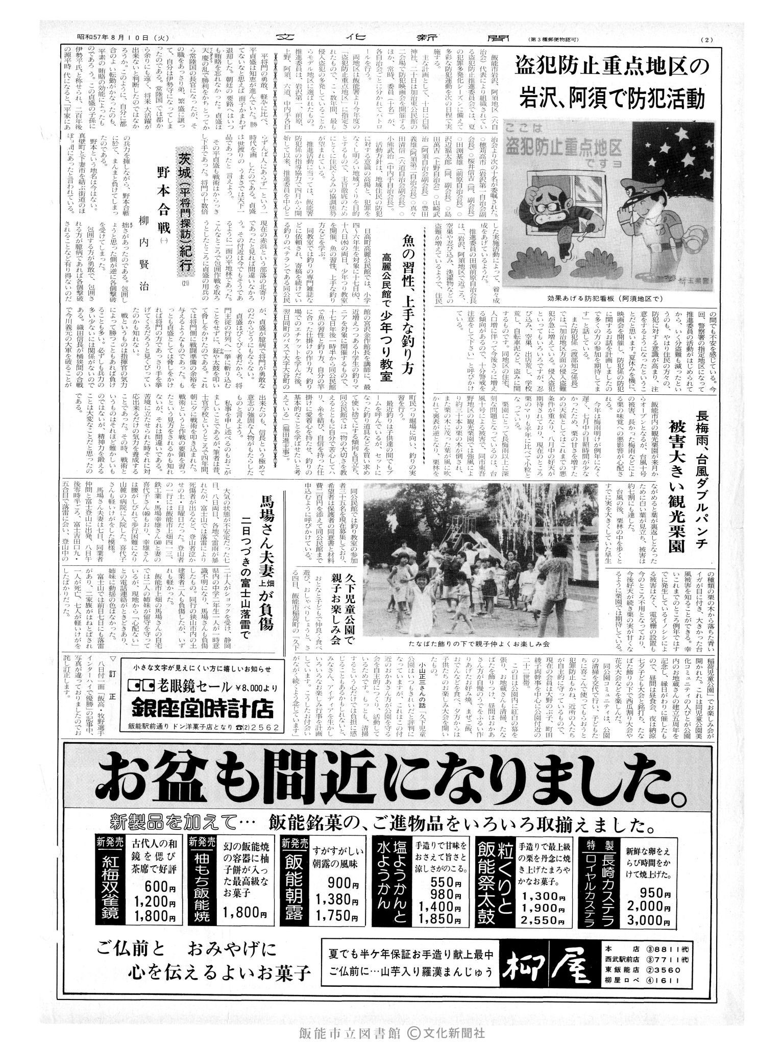 昭和57年8月10日2面 (第10194号) 