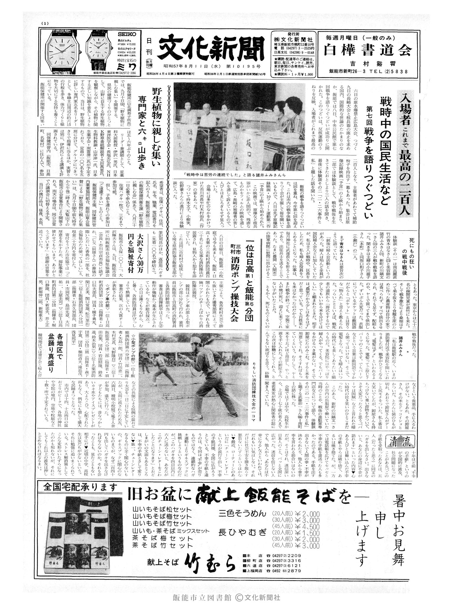 昭和57年8月11日1面 (第10195号) 