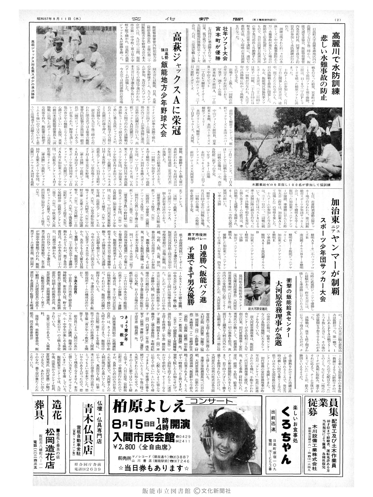 昭和57年8月11日2面 (第10195号) 