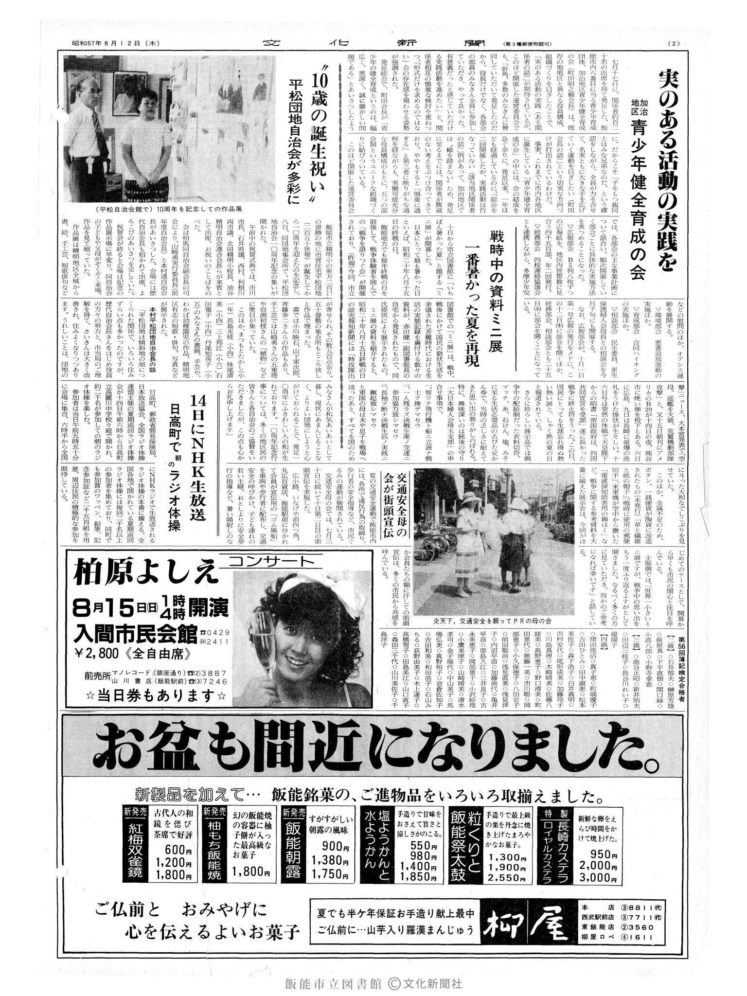 昭和57年8月12日2面 (第10196号) 