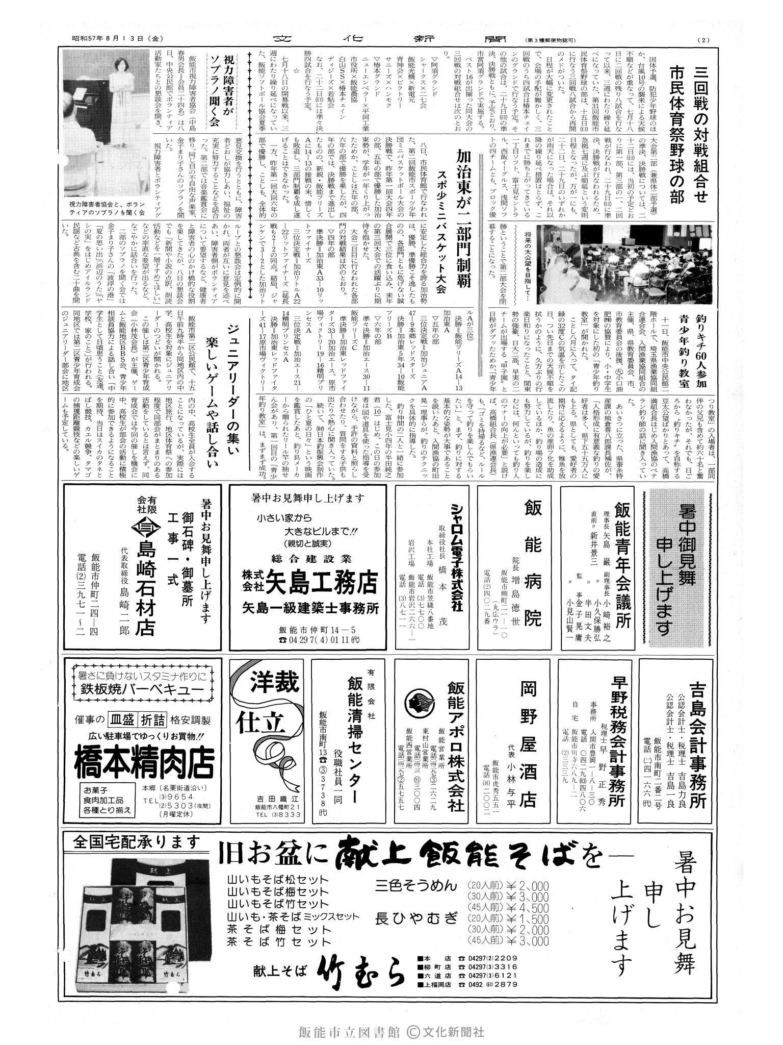 昭和57年8月13日2面 (第10197号) 