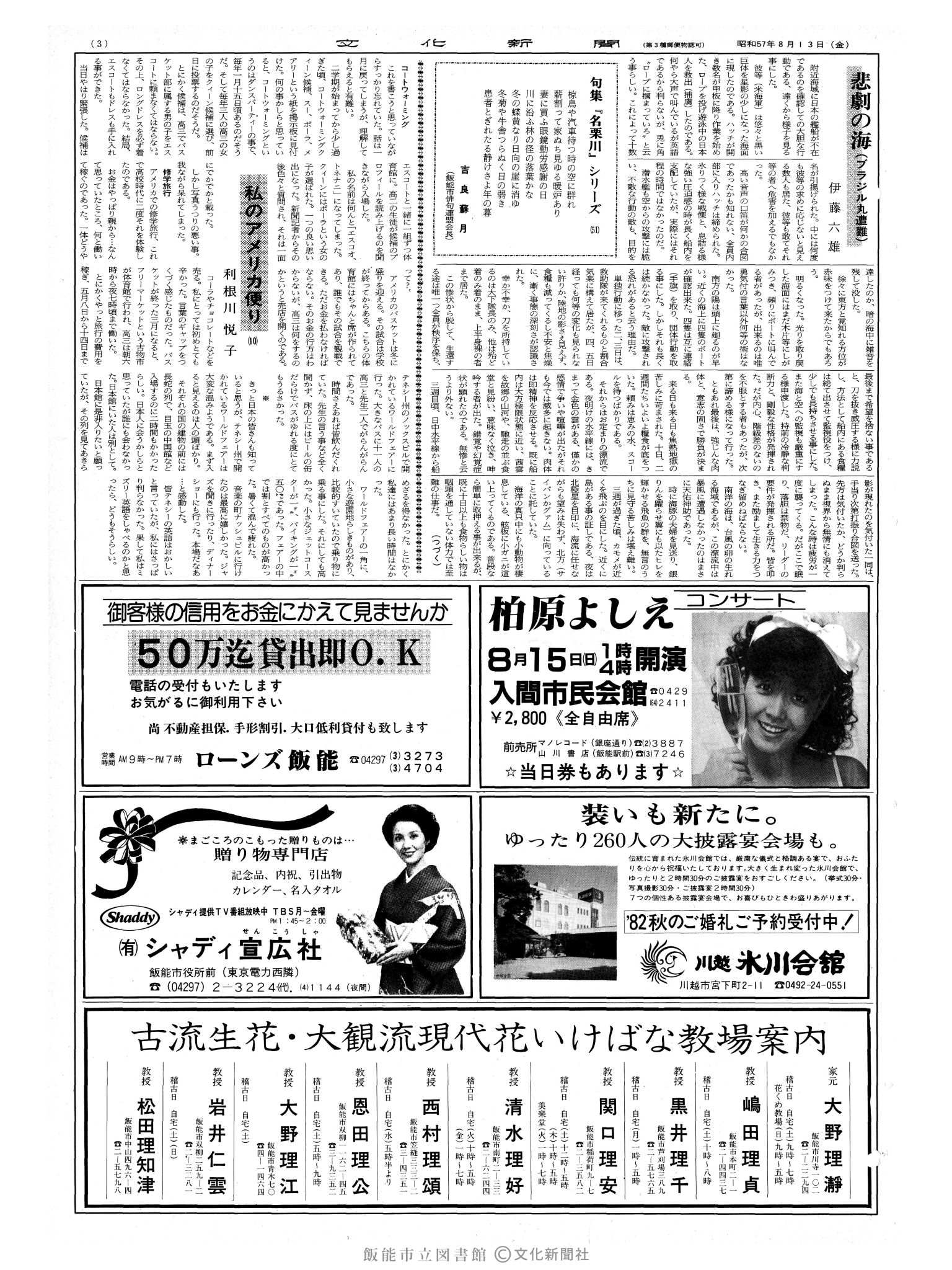 昭和57年8月13日3面 (第10197号) 