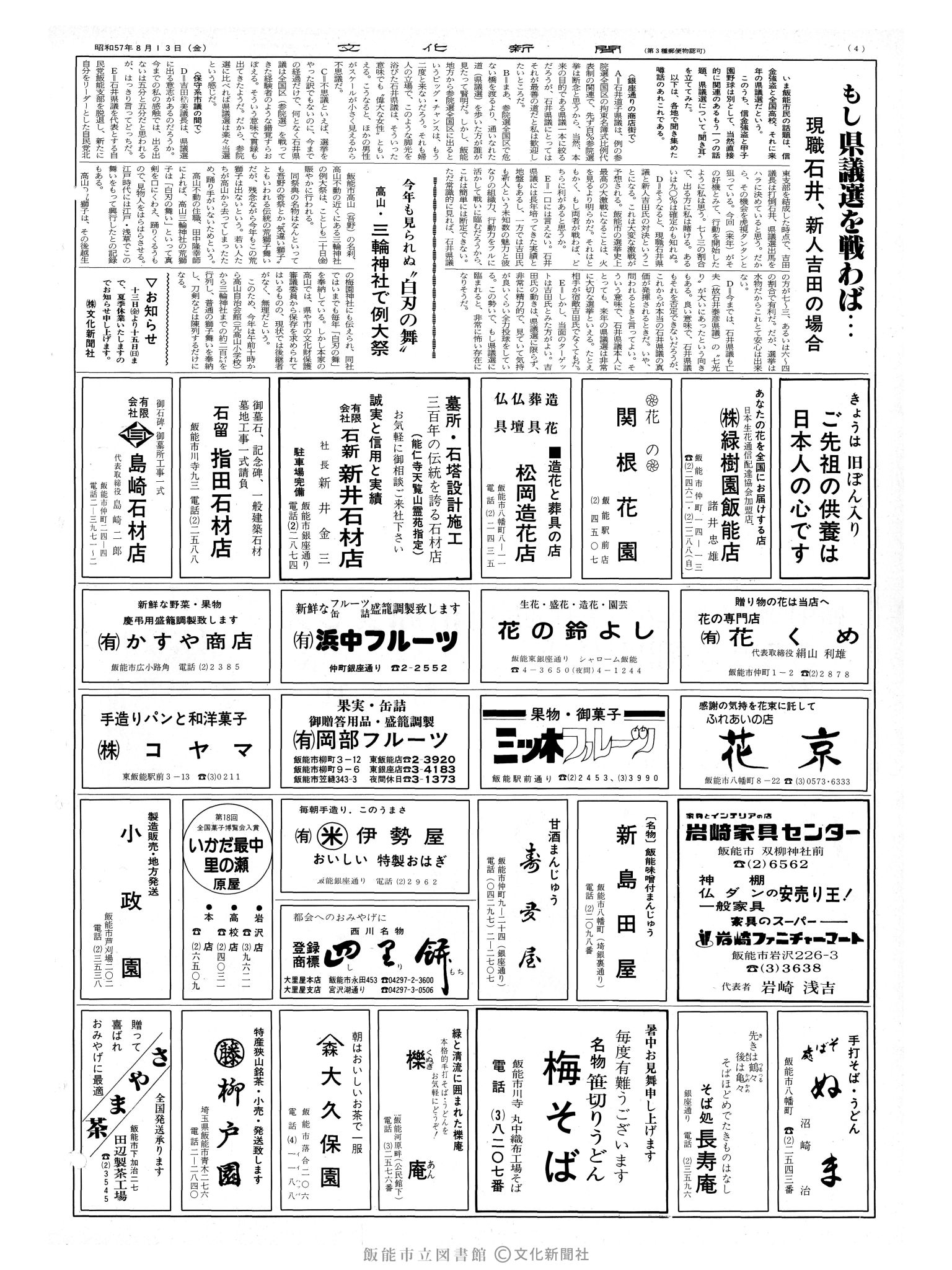 昭和57年8月13日4面 (第10197号) 