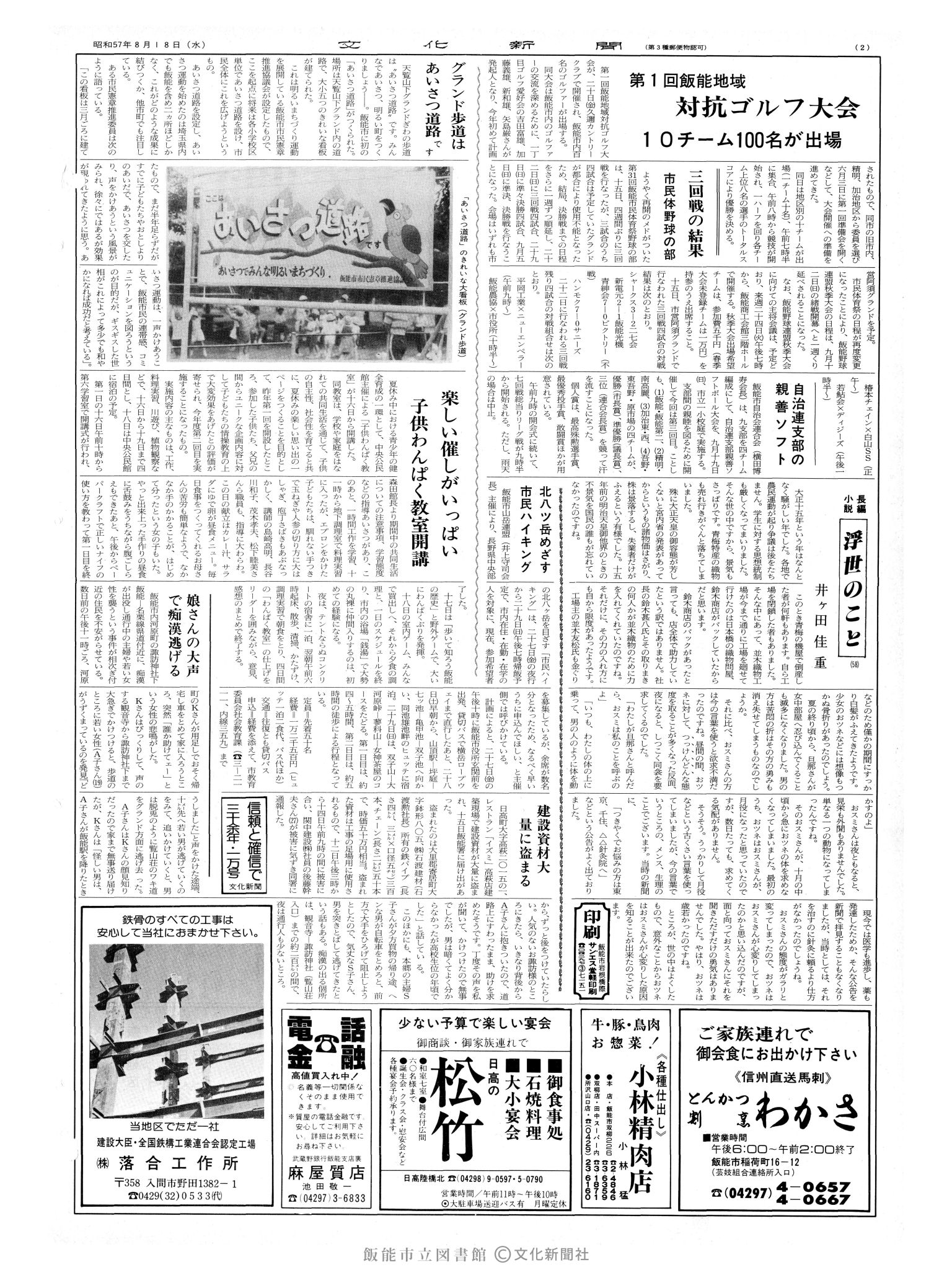 昭和57年8月18日2面 (第10199号) 