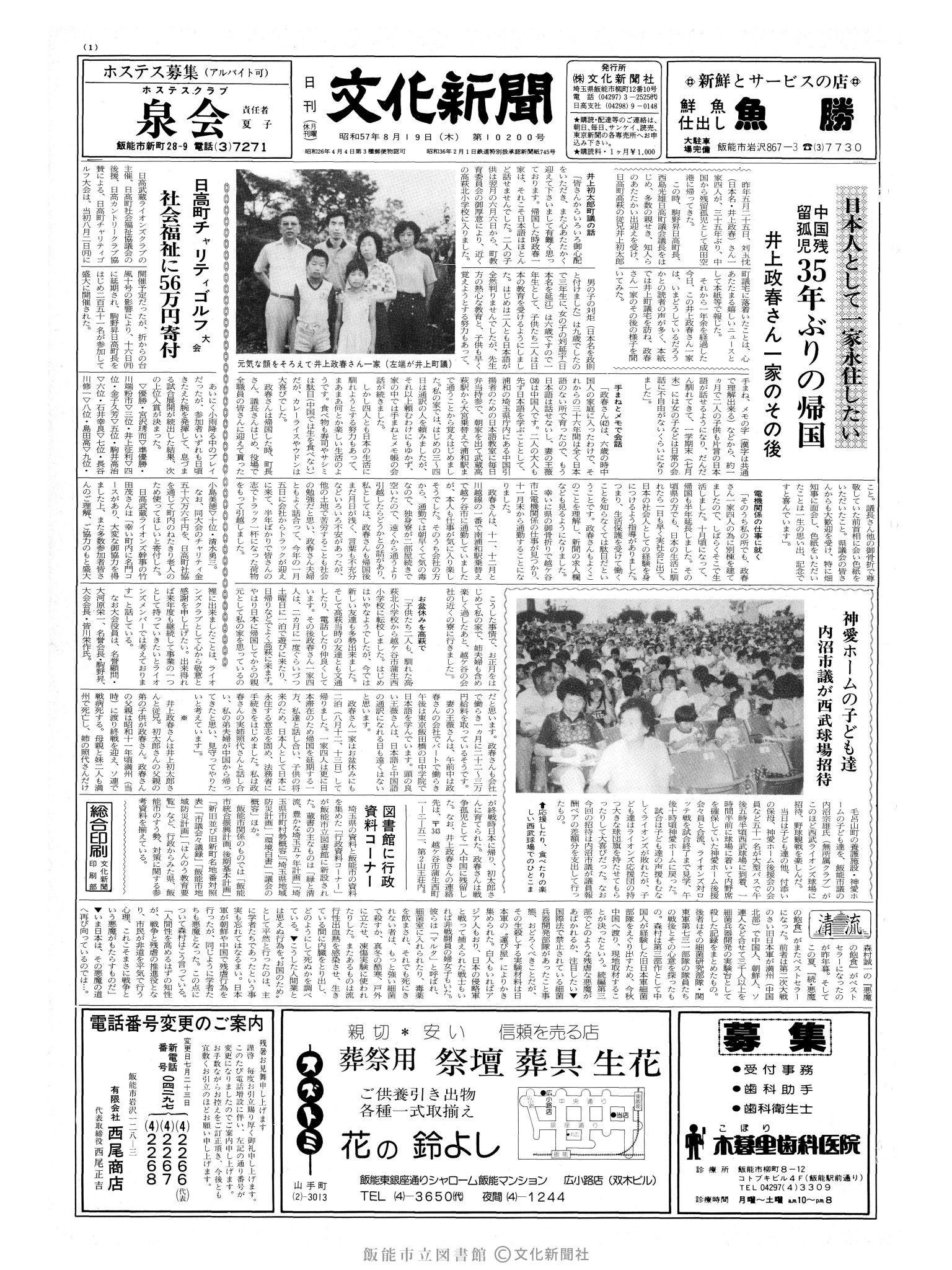 昭和57年8月19日1面 (第10200号) 