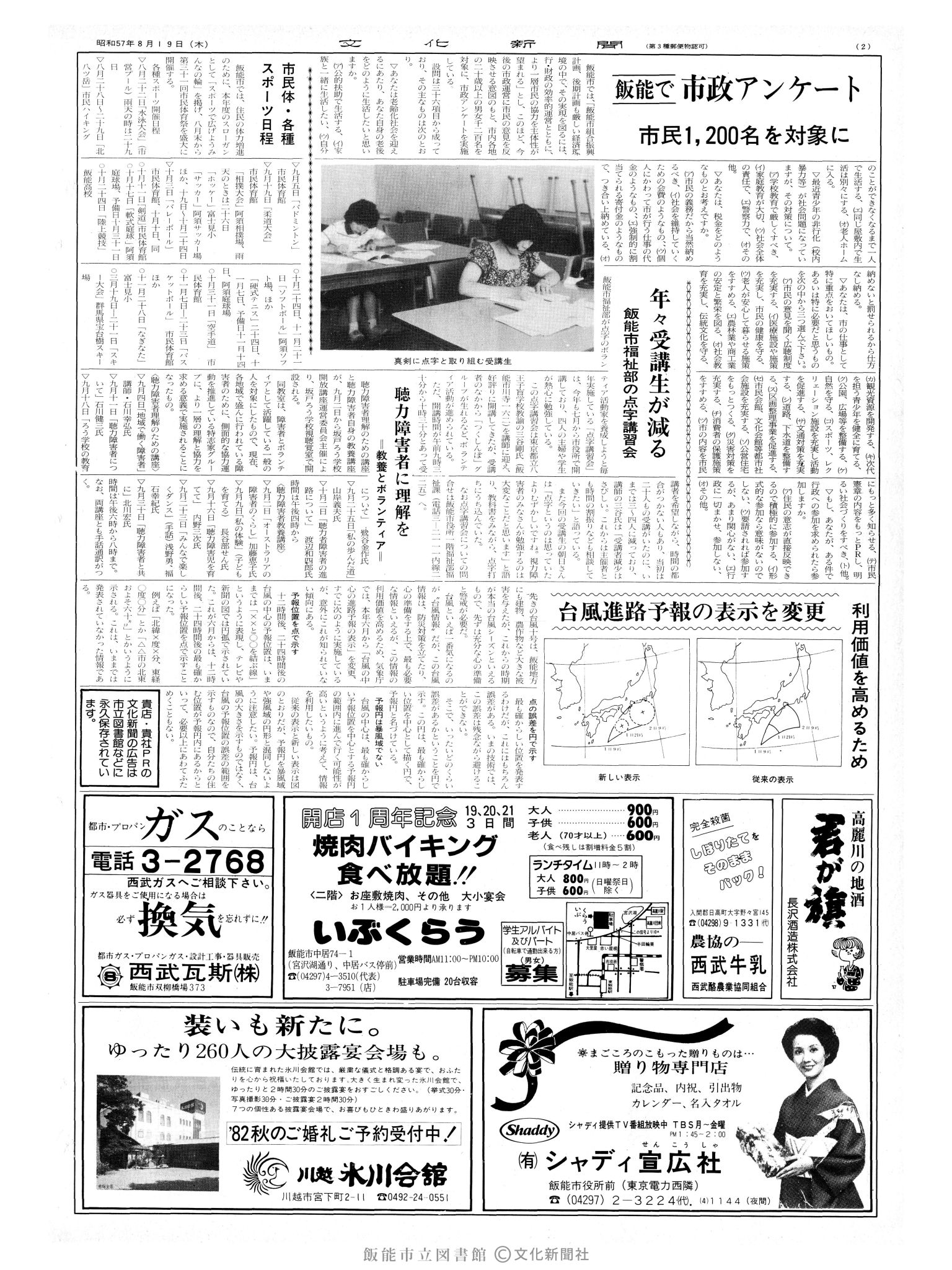 昭和57年8月19日2面 (第10200号) 