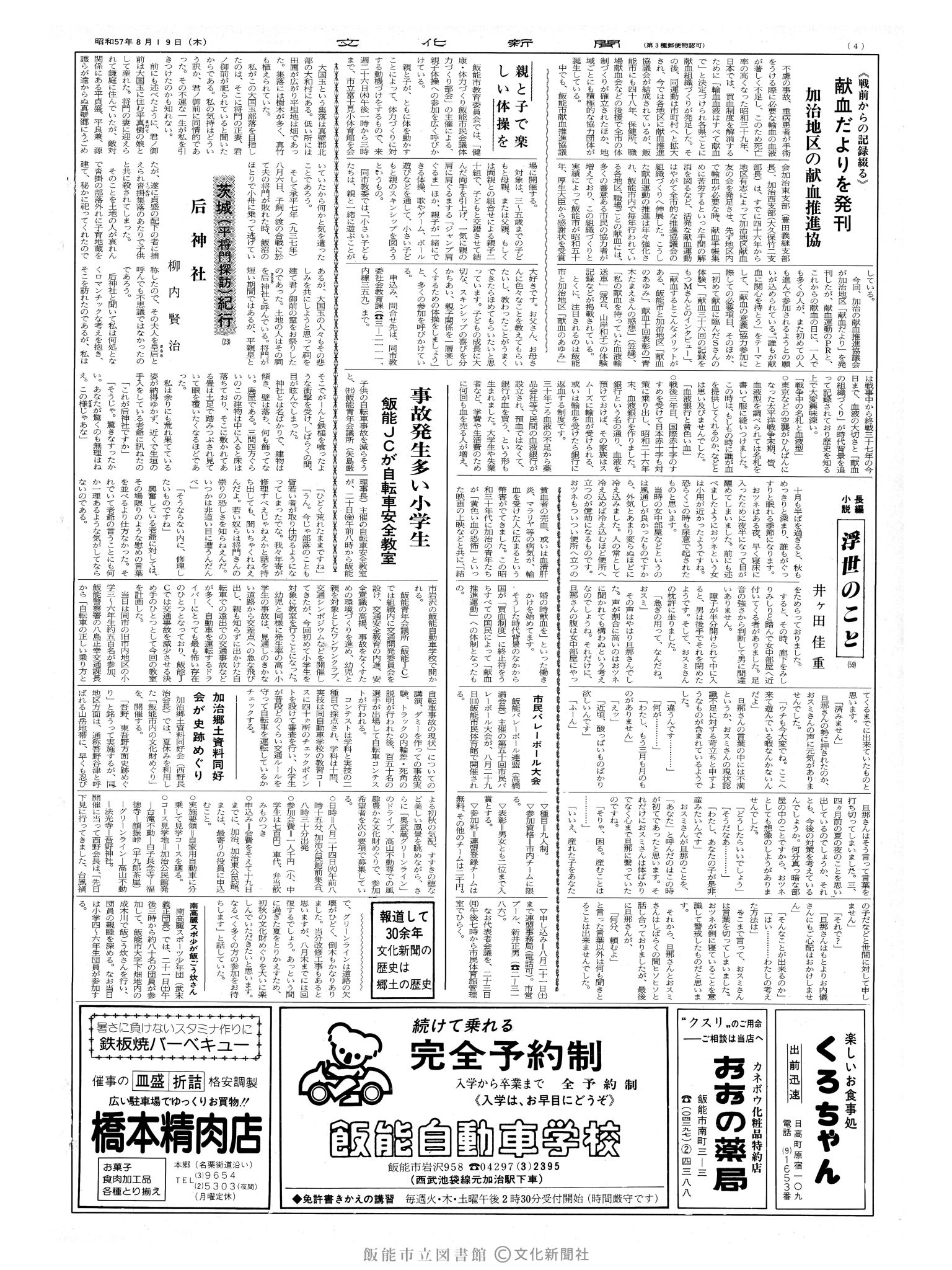 昭和57年8月19日4面 (第10200号) 