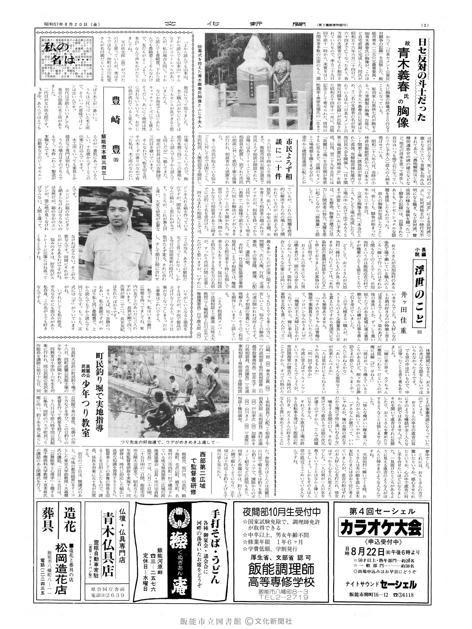 昭和57年8月20日2面 (第10201号) 