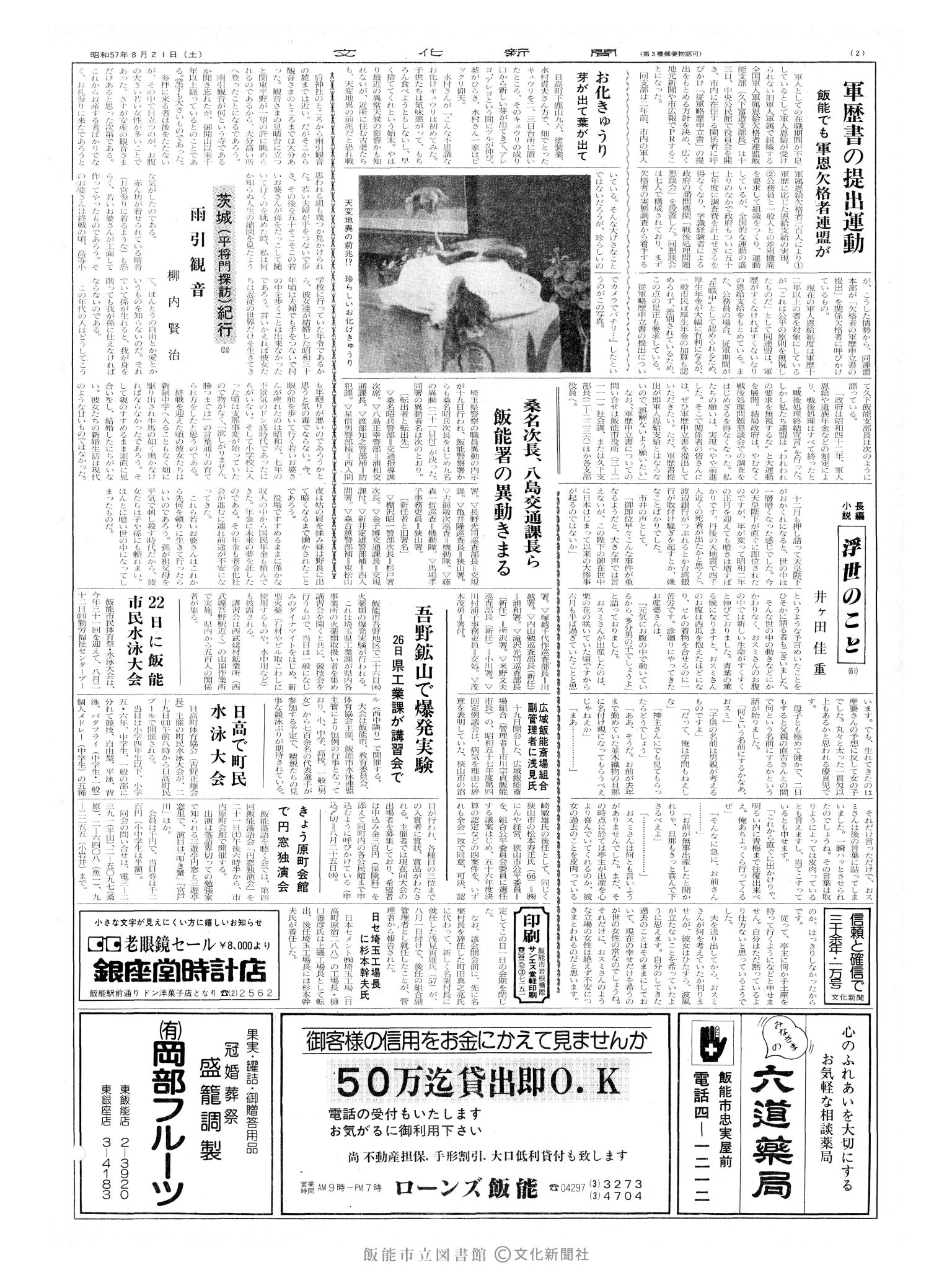 昭和57年8月21日2面 (第10202号) 