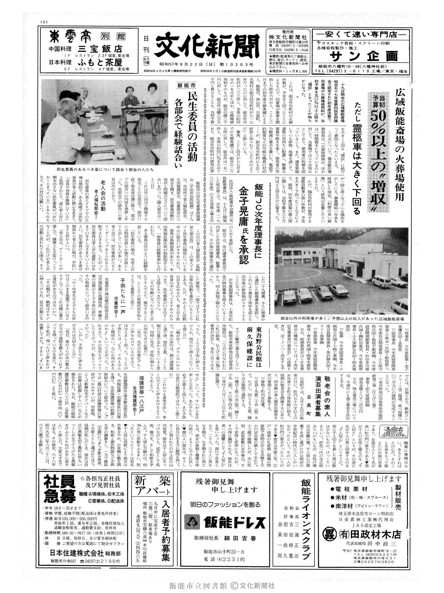 昭和57年8月22日1面 (第10203号) 