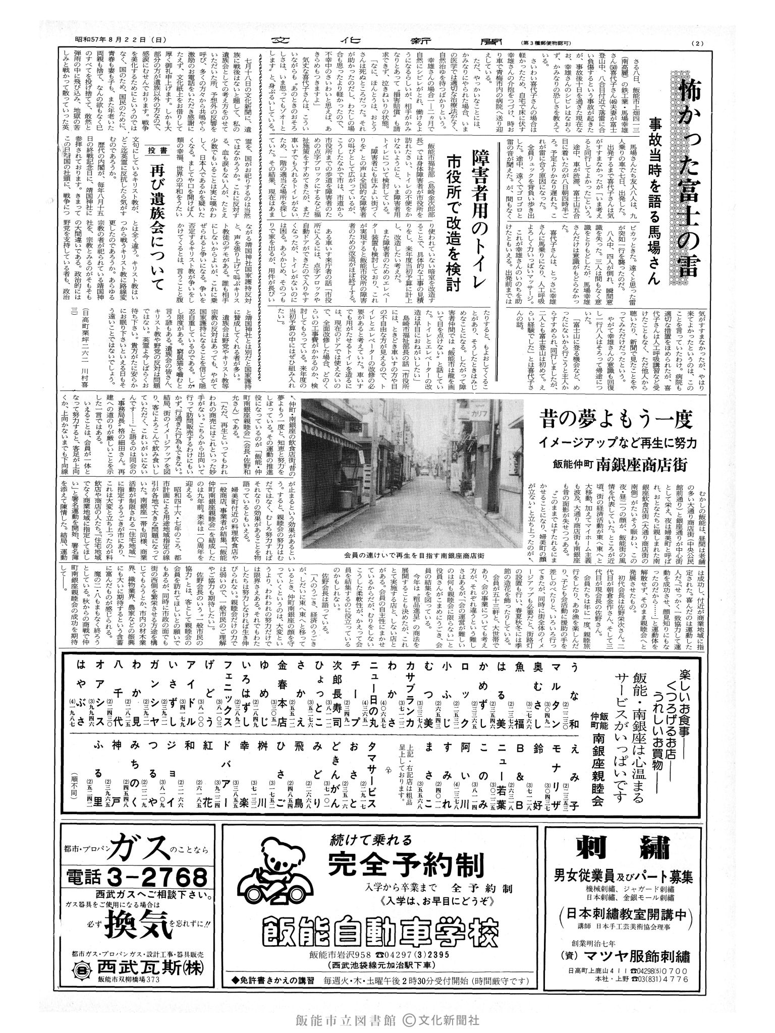 昭和57年8月22日2面 (第10203号) 