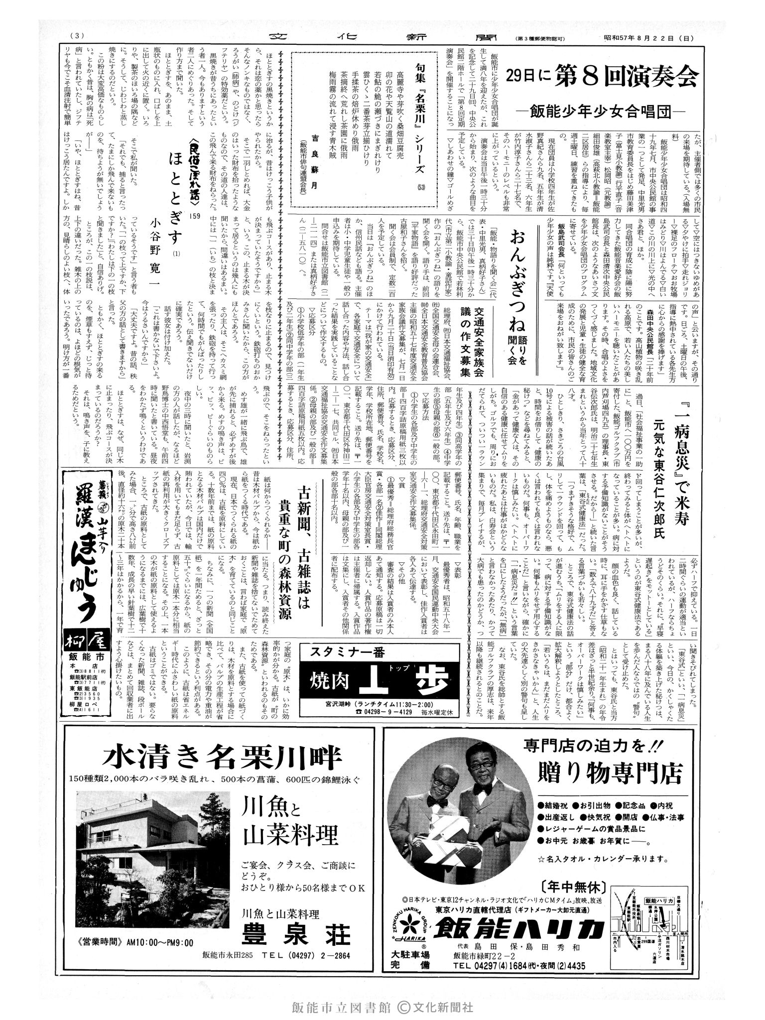 昭和57年8月22日3面 (第10203号) 