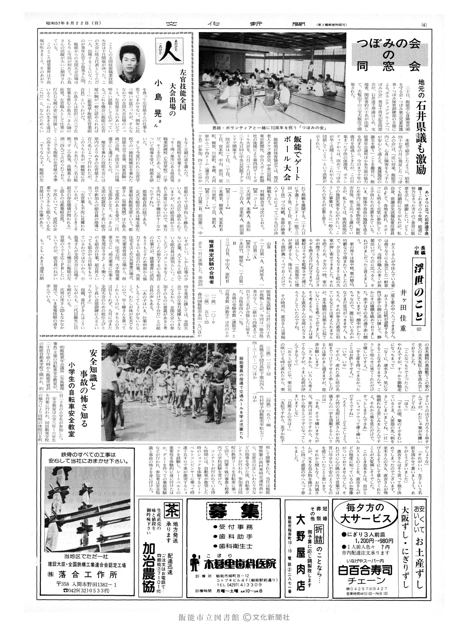 昭和57年8月22日4面 (第10203号) 