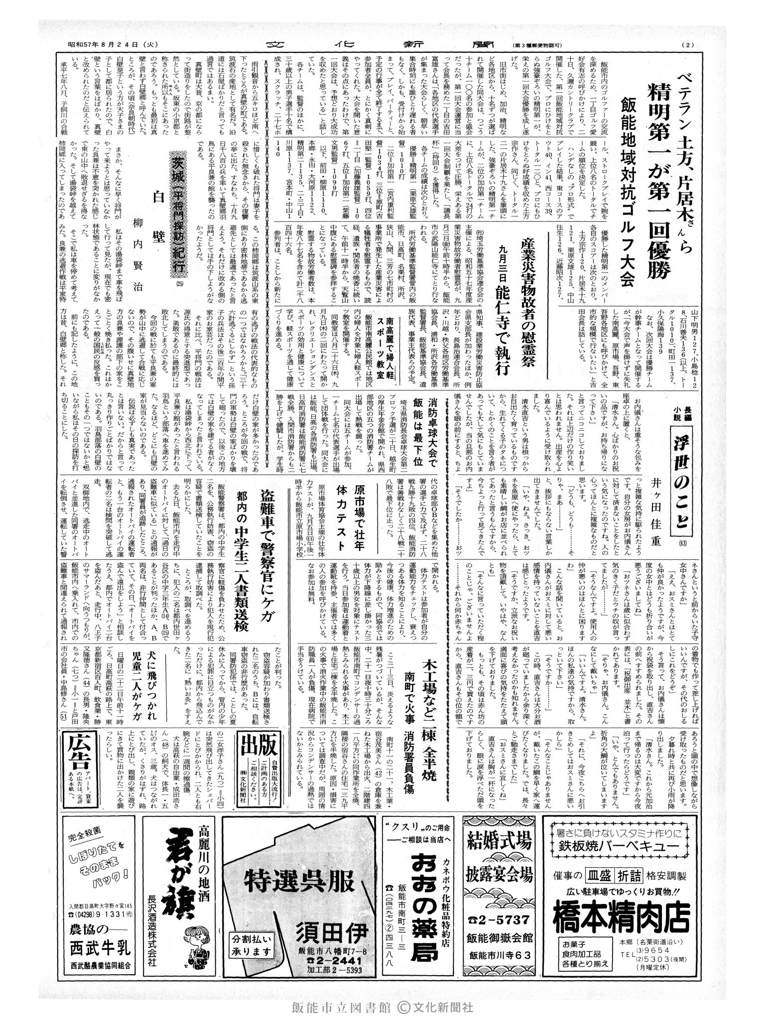 昭和57年8月24日2面 (第10204号) 