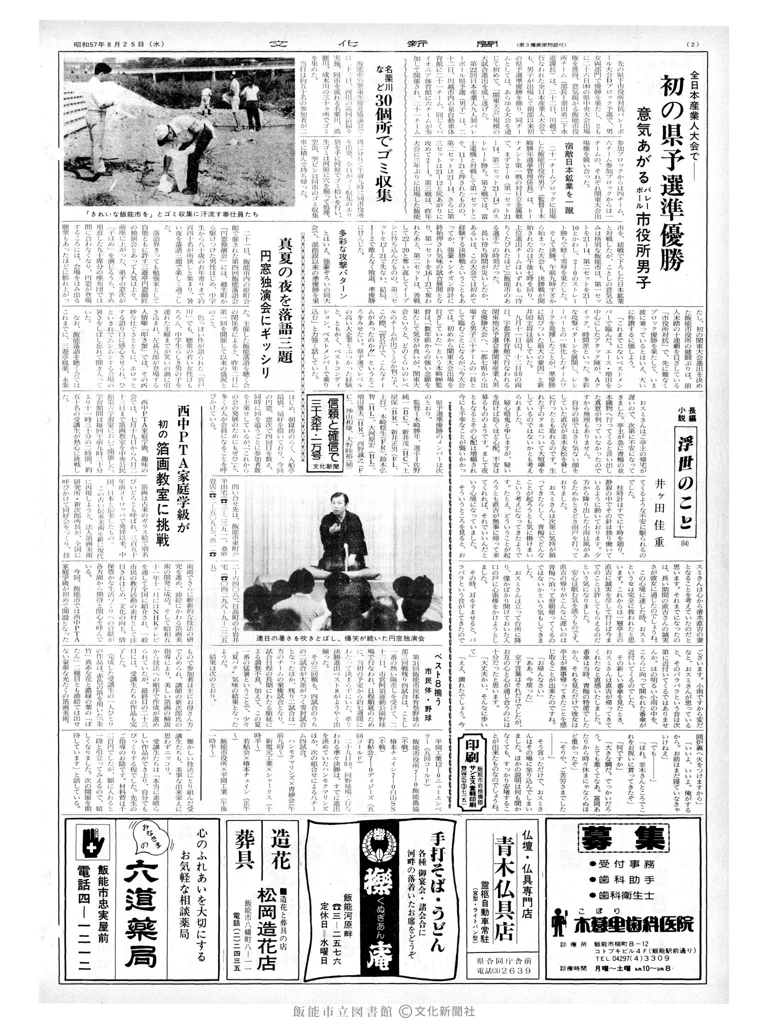 昭和57年8月25日2面 (第10205号) 