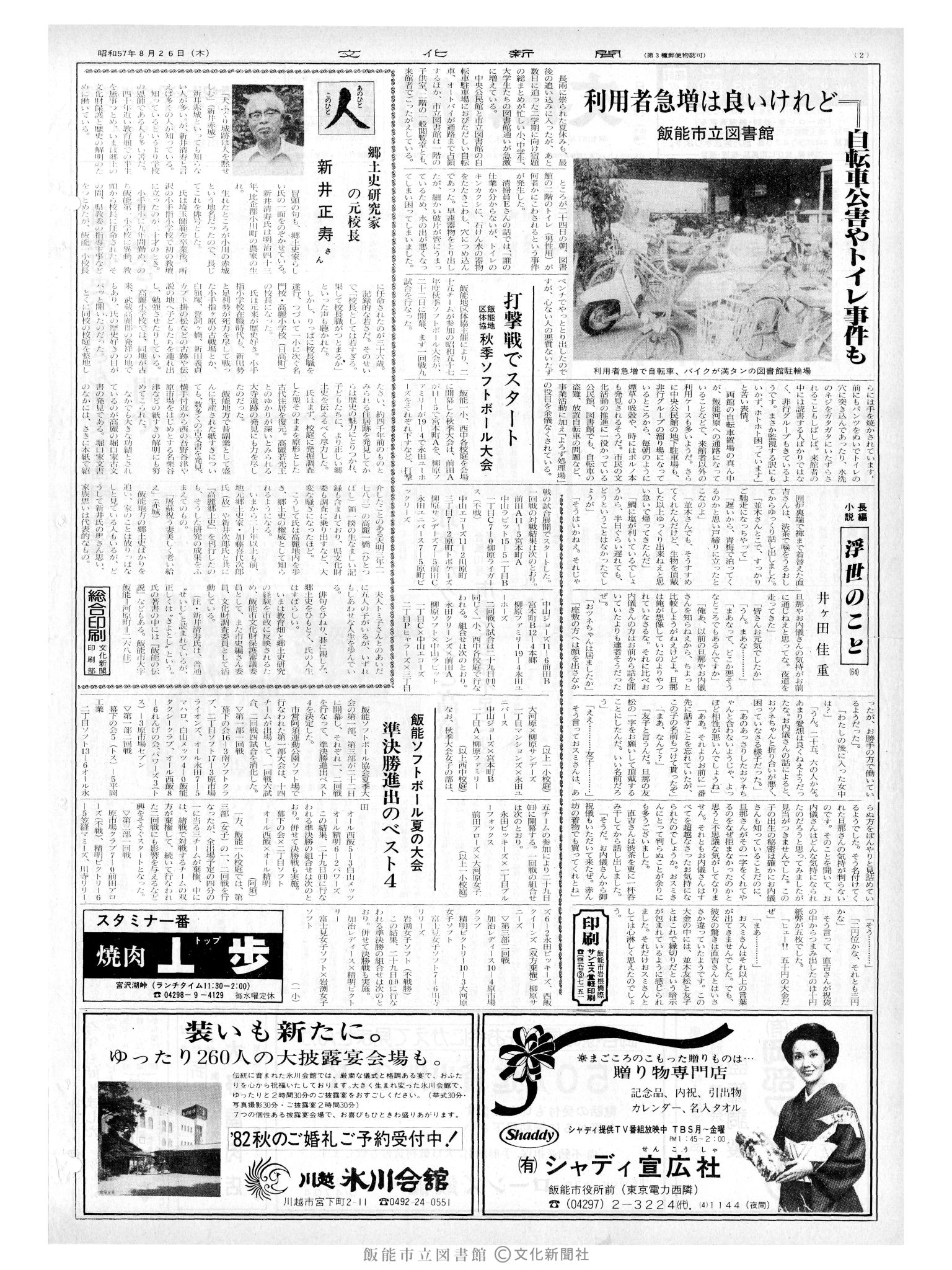 昭和57年8月26日2面 (第10206号) 