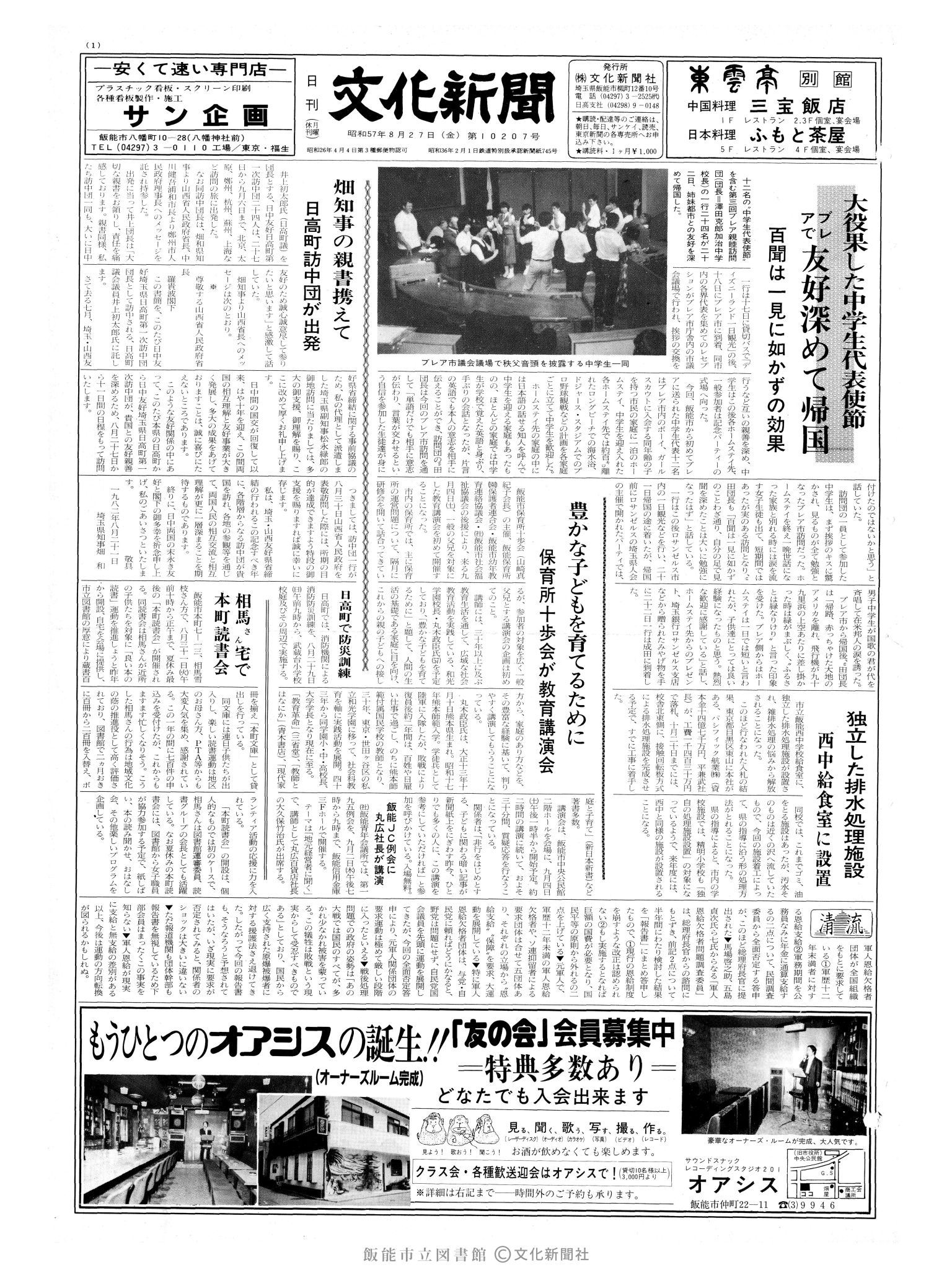 昭和57年8月27日1面 (第10207号) 