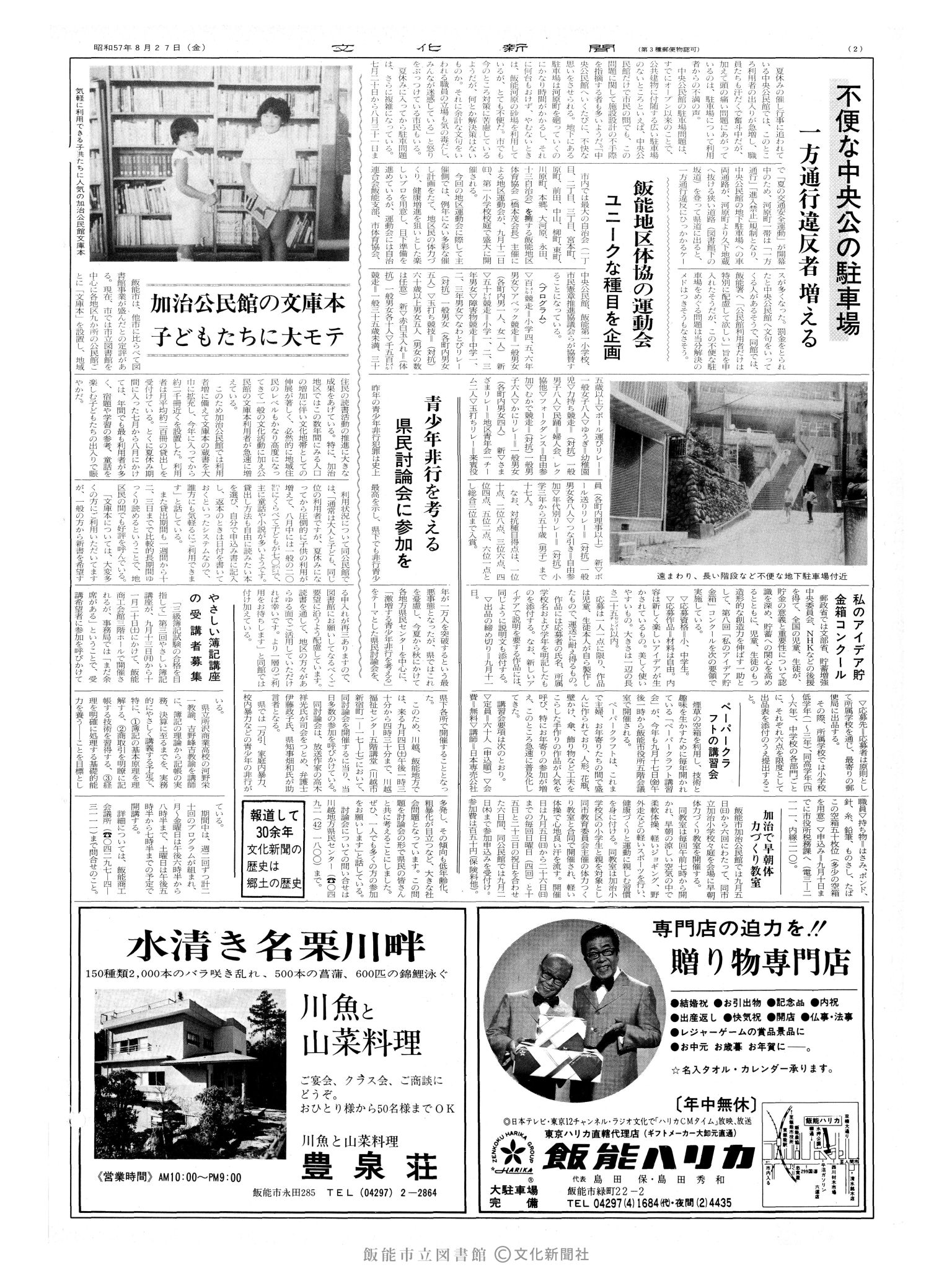 昭和57年8月27日2面 (第10207号) 