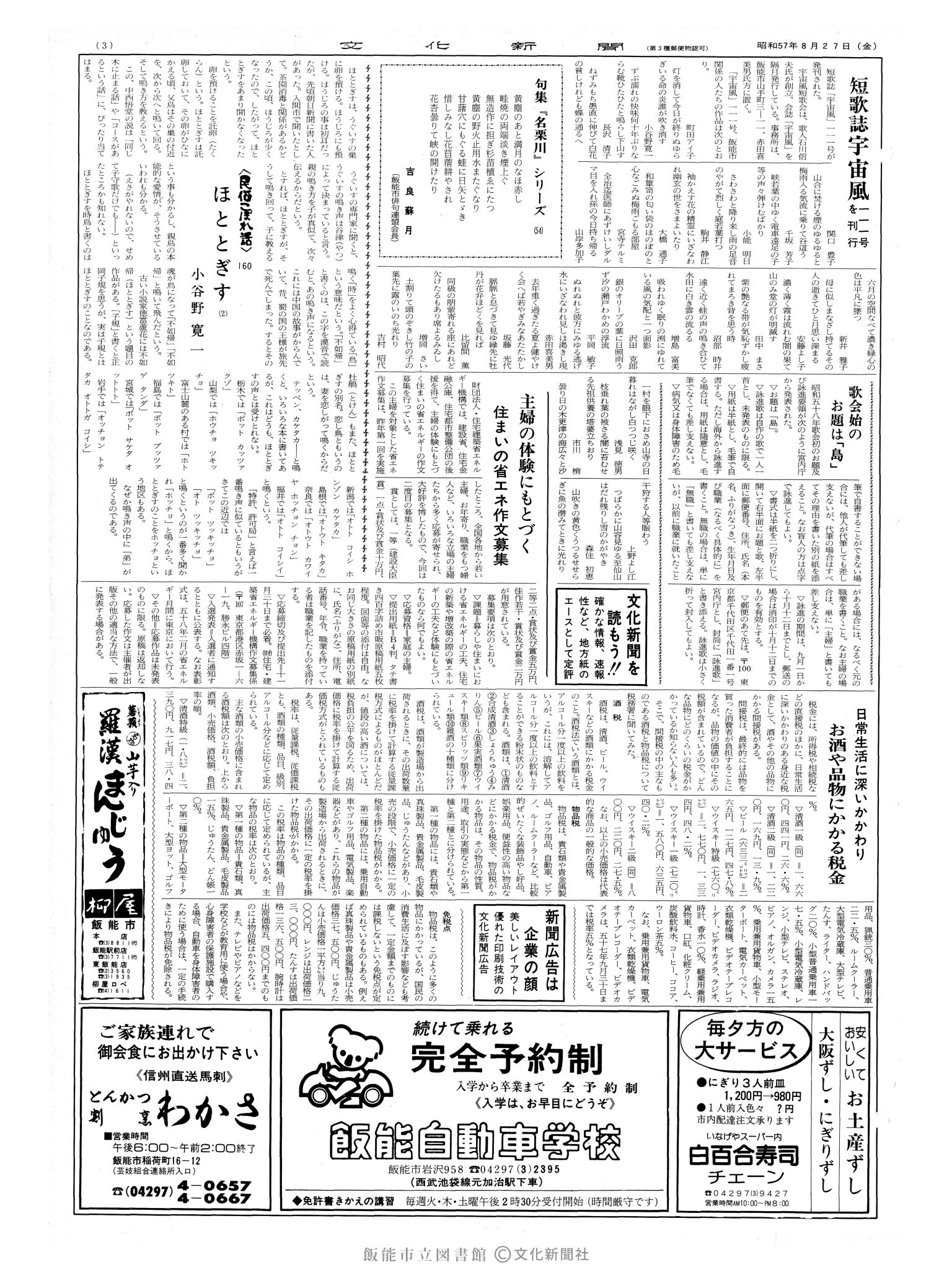 昭和57年8月27日3面 (第10207号) 