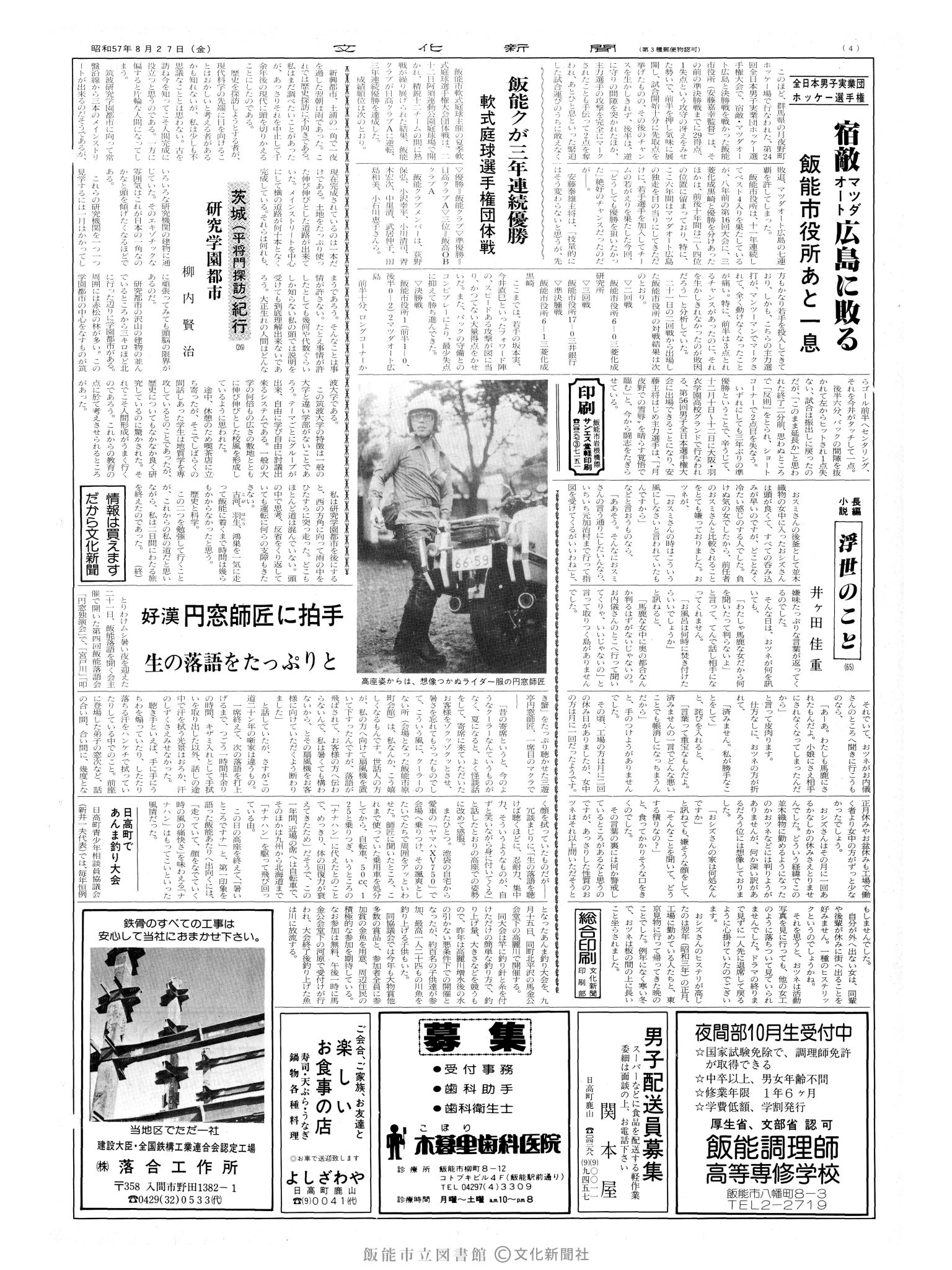 昭和57年8月27日4面 (第10207号) 