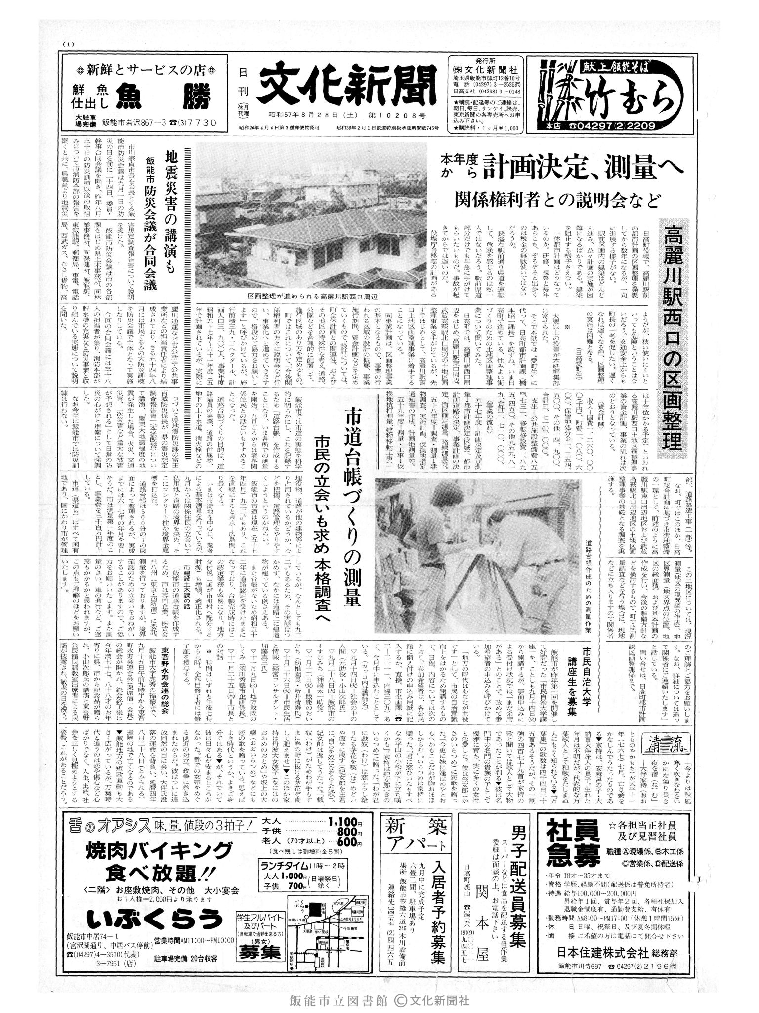 昭和57年8月28日1面 (第10208号) 