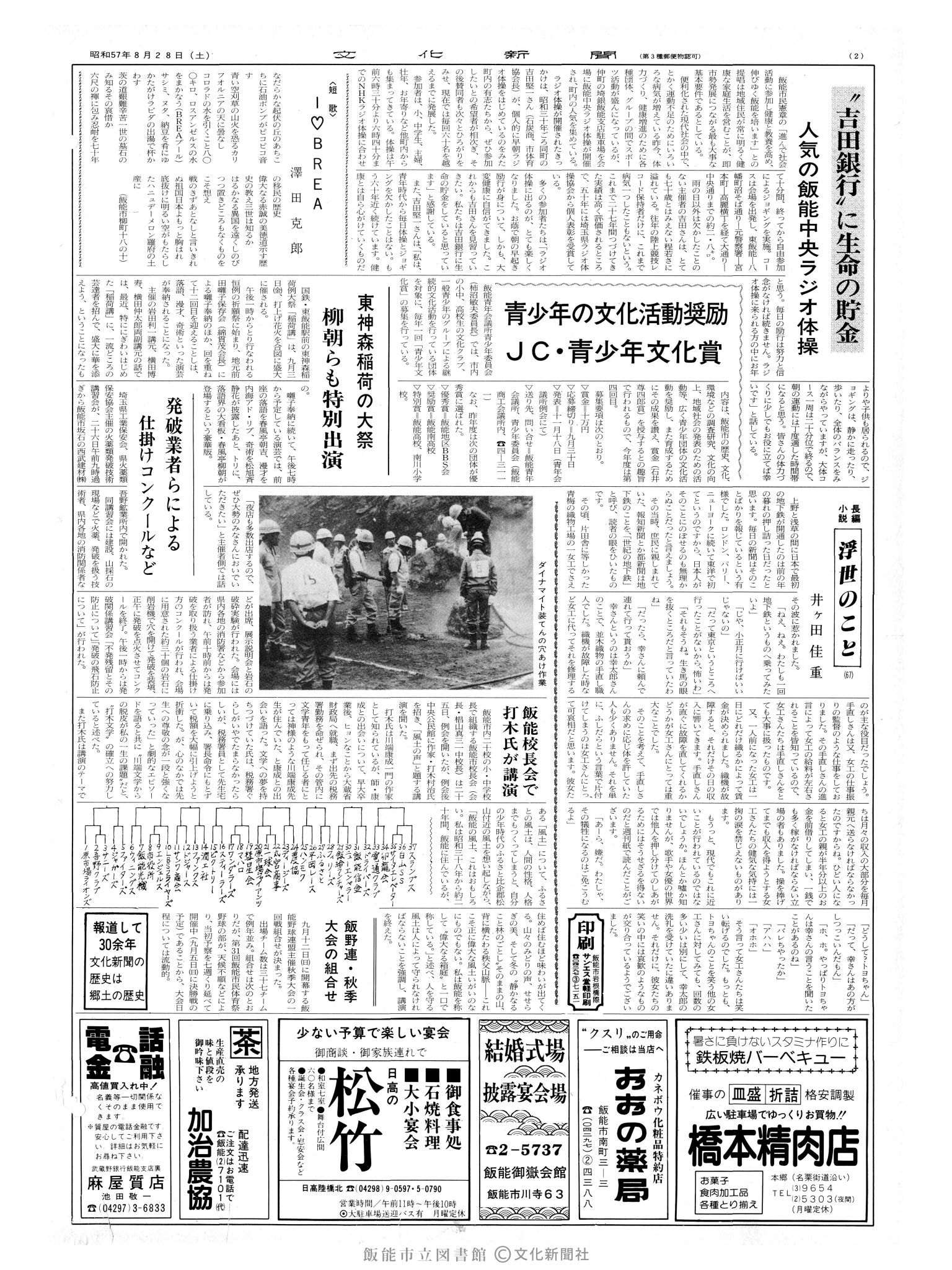 昭和57年8月28日2面 (第10208号) 