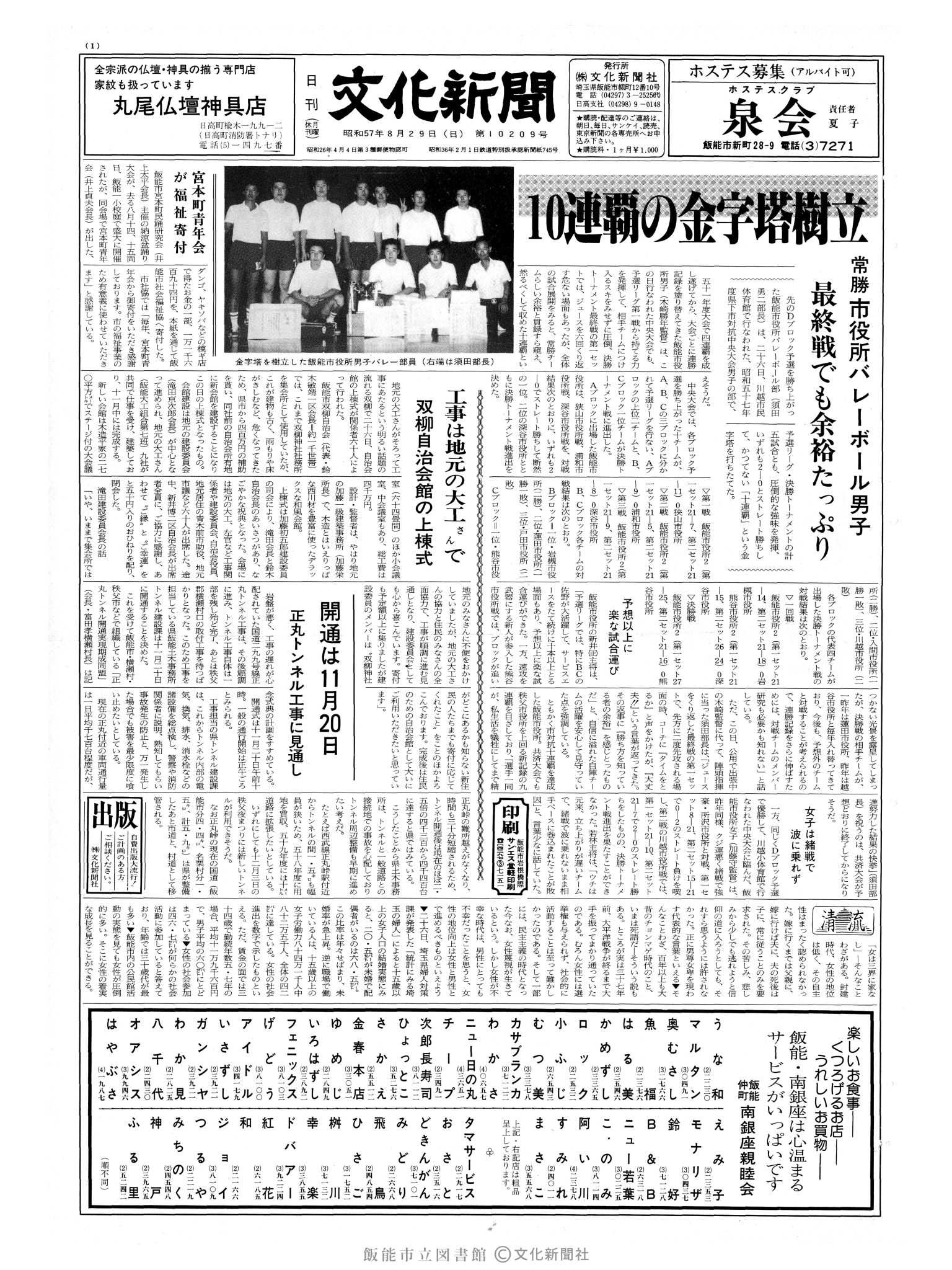 昭和57年8月29日1面 (第10209号) 