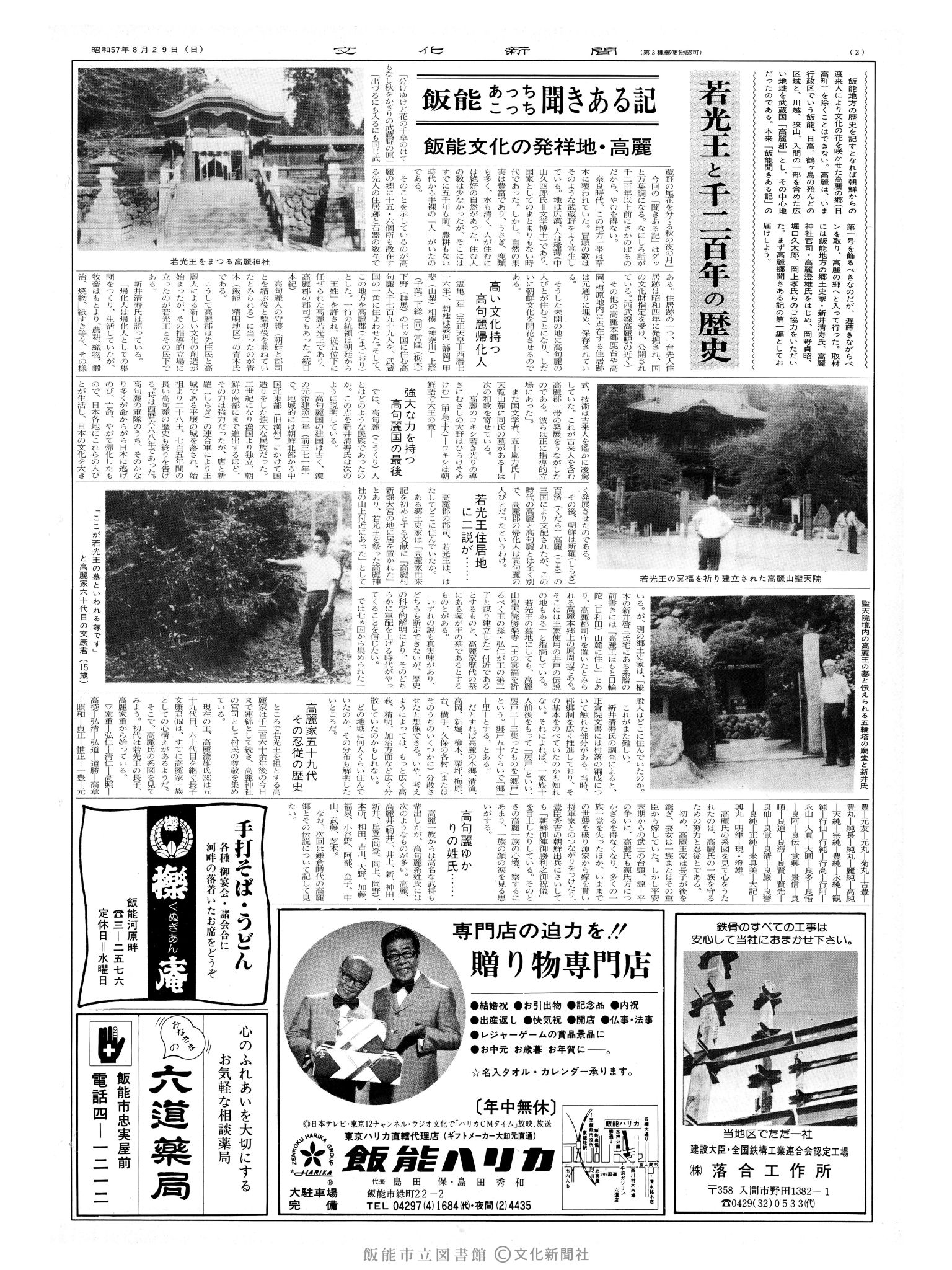 昭和57年8月29日2面 (第10209号) 