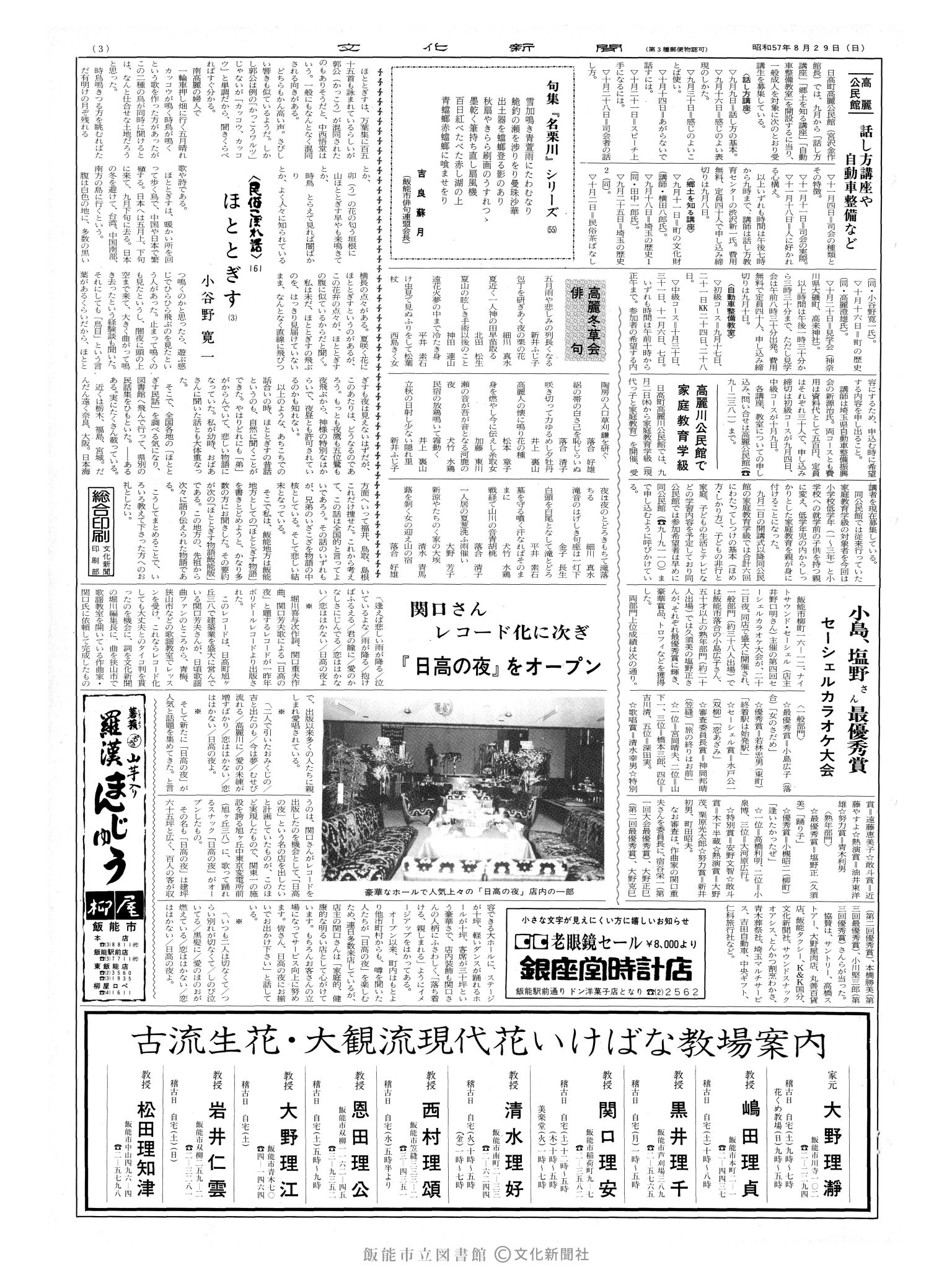 昭和57年8月29日3面 (第10209号) 