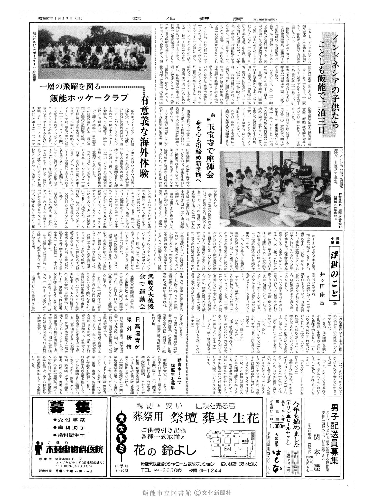 昭和57年8月29日4面 (第10209号) 