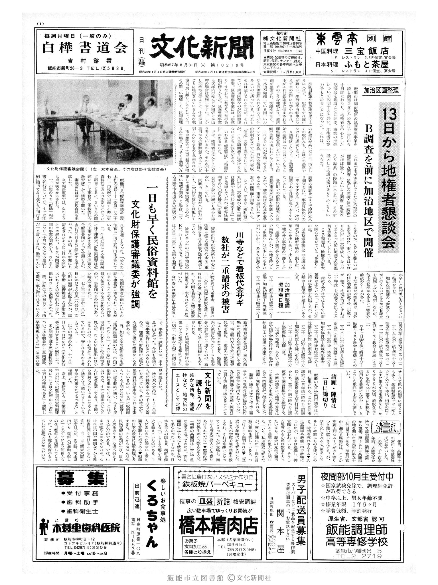 昭和57年8月31日1面 (第10210号) 