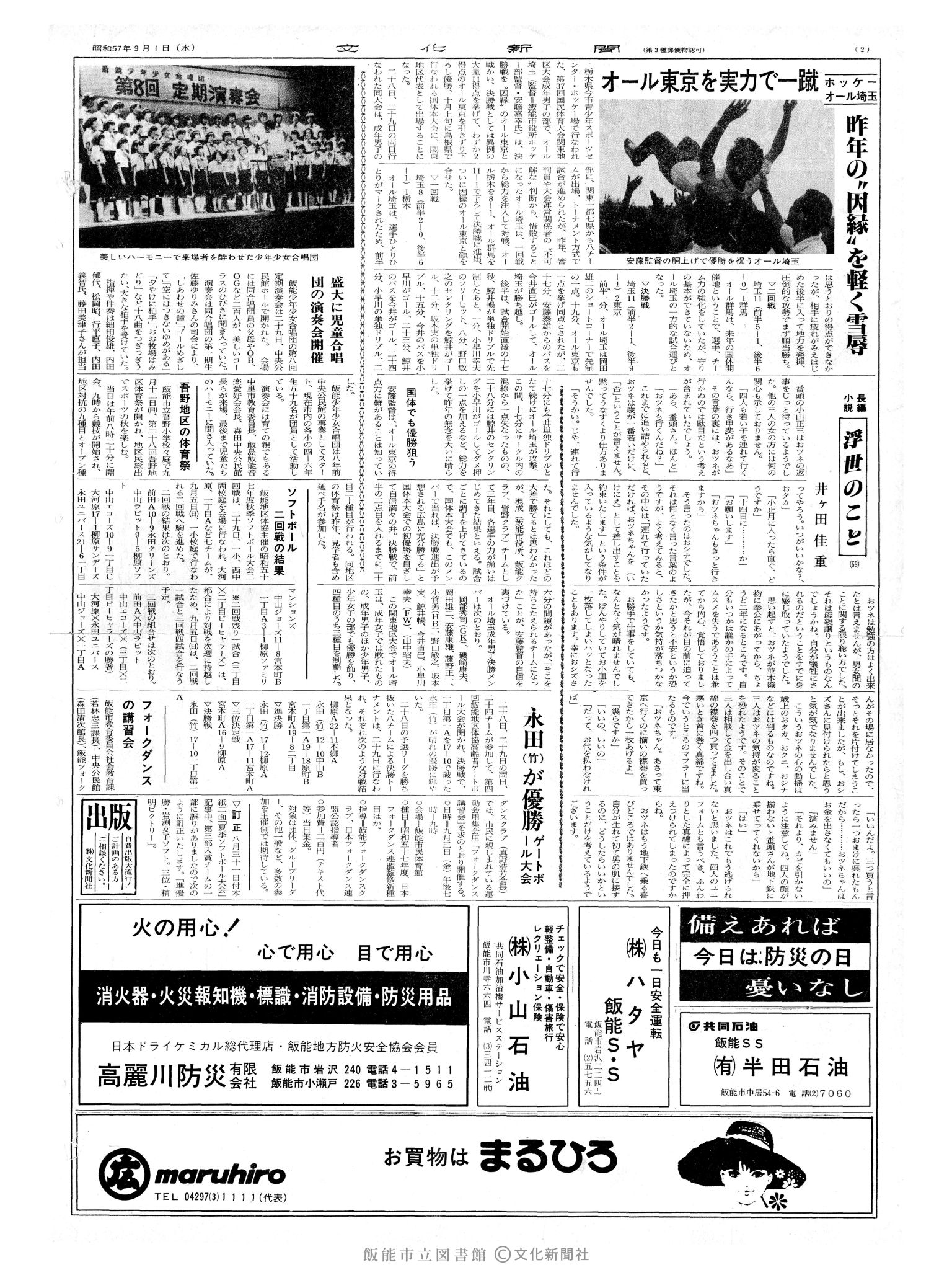 昭和57年9月1日2面 (第10211号) 