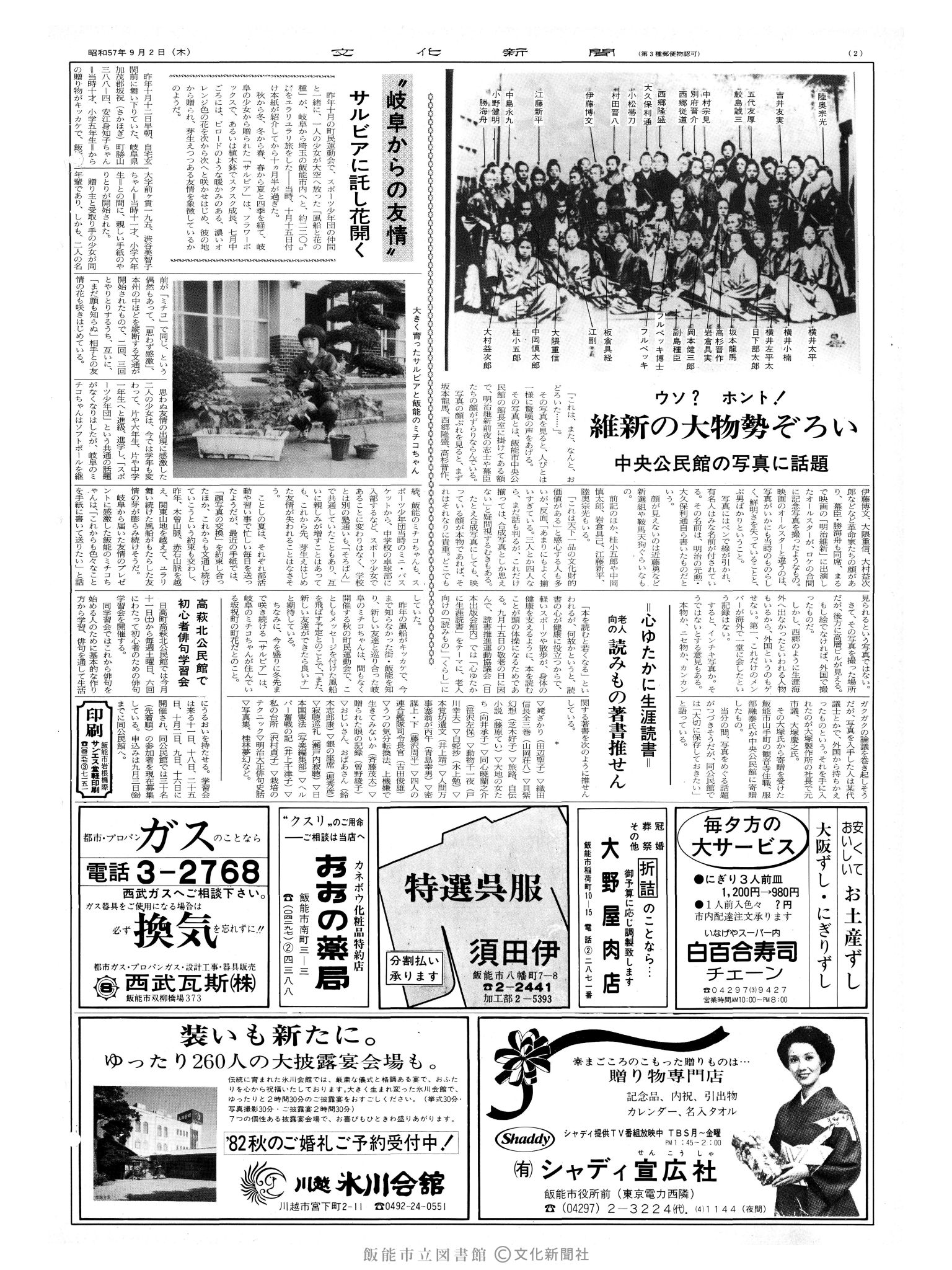 昭和57年9月2日2面 (第10212号) 