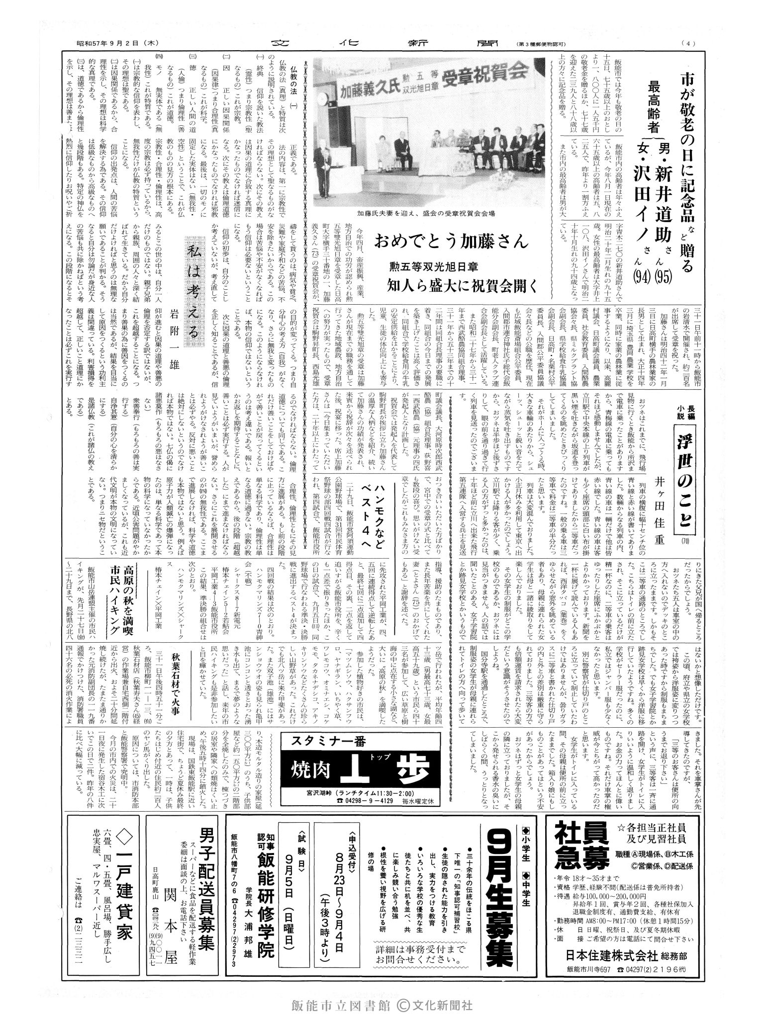 昭和57年9月2日4面 (第10212号) 