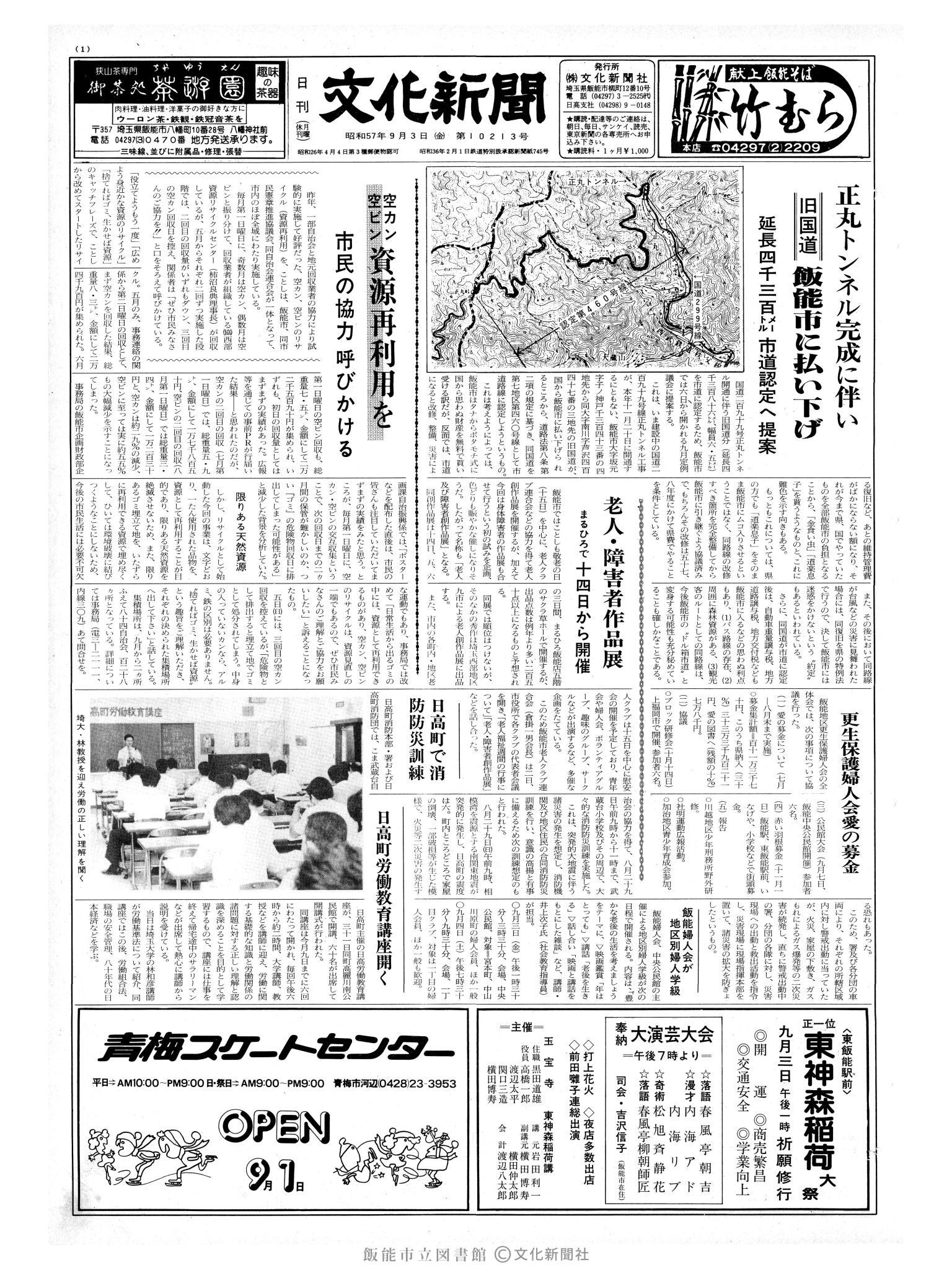 昭和57年9月3日1面 (第10213号) 