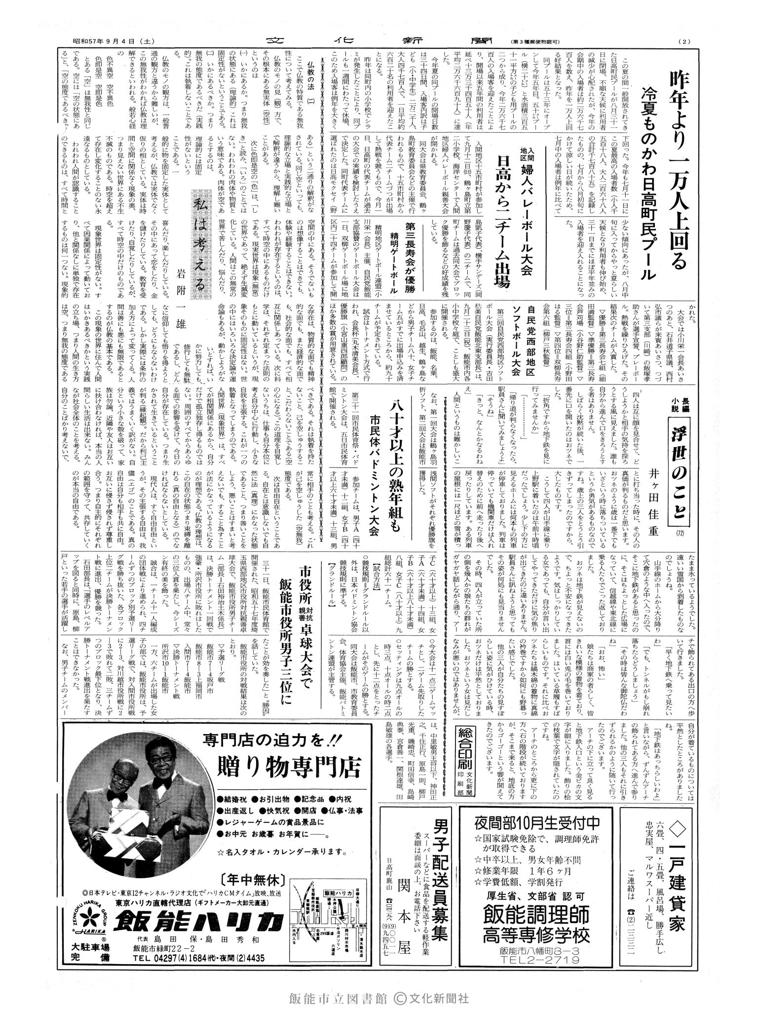 昭和57年9月4日2面 (第10214号) 