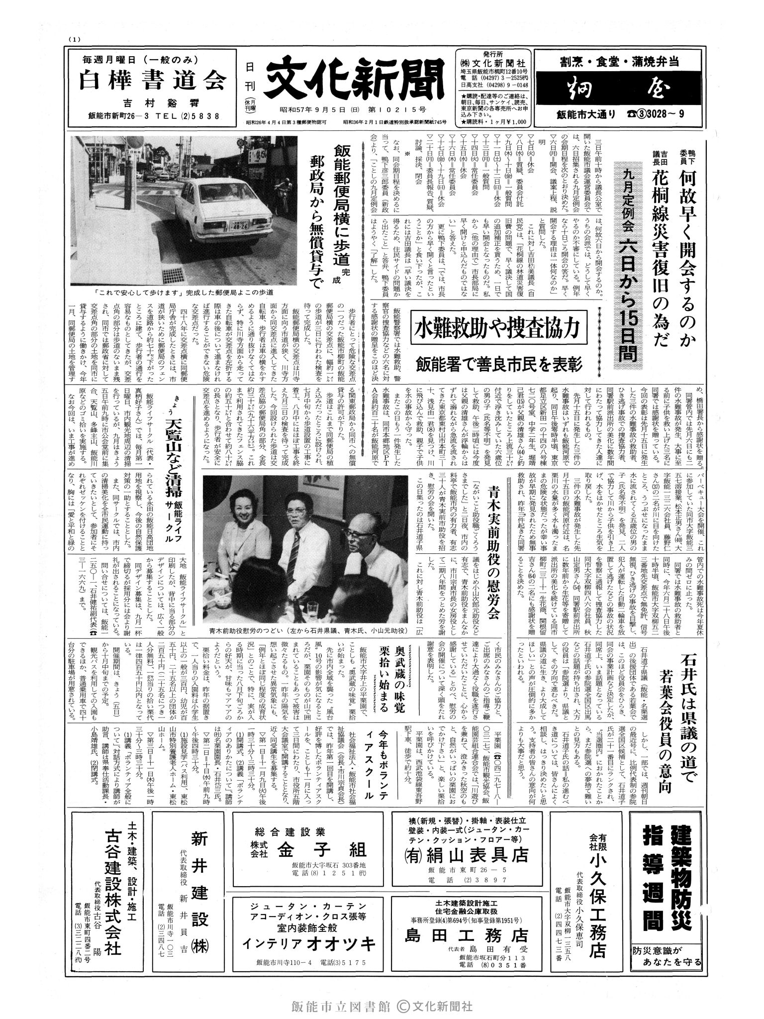 昭和57年9月5日1面 (第10215号) 