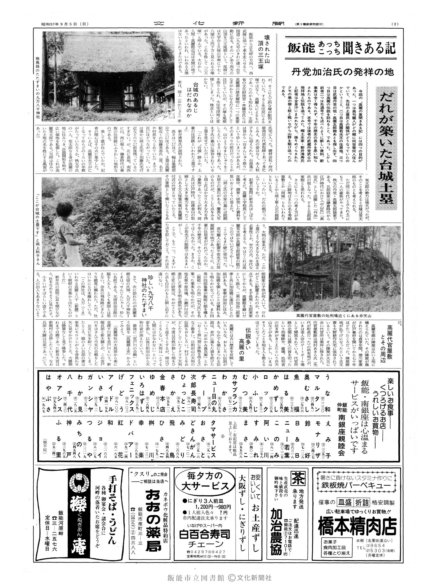 昭和57年9月5日2面 (第10215号) 