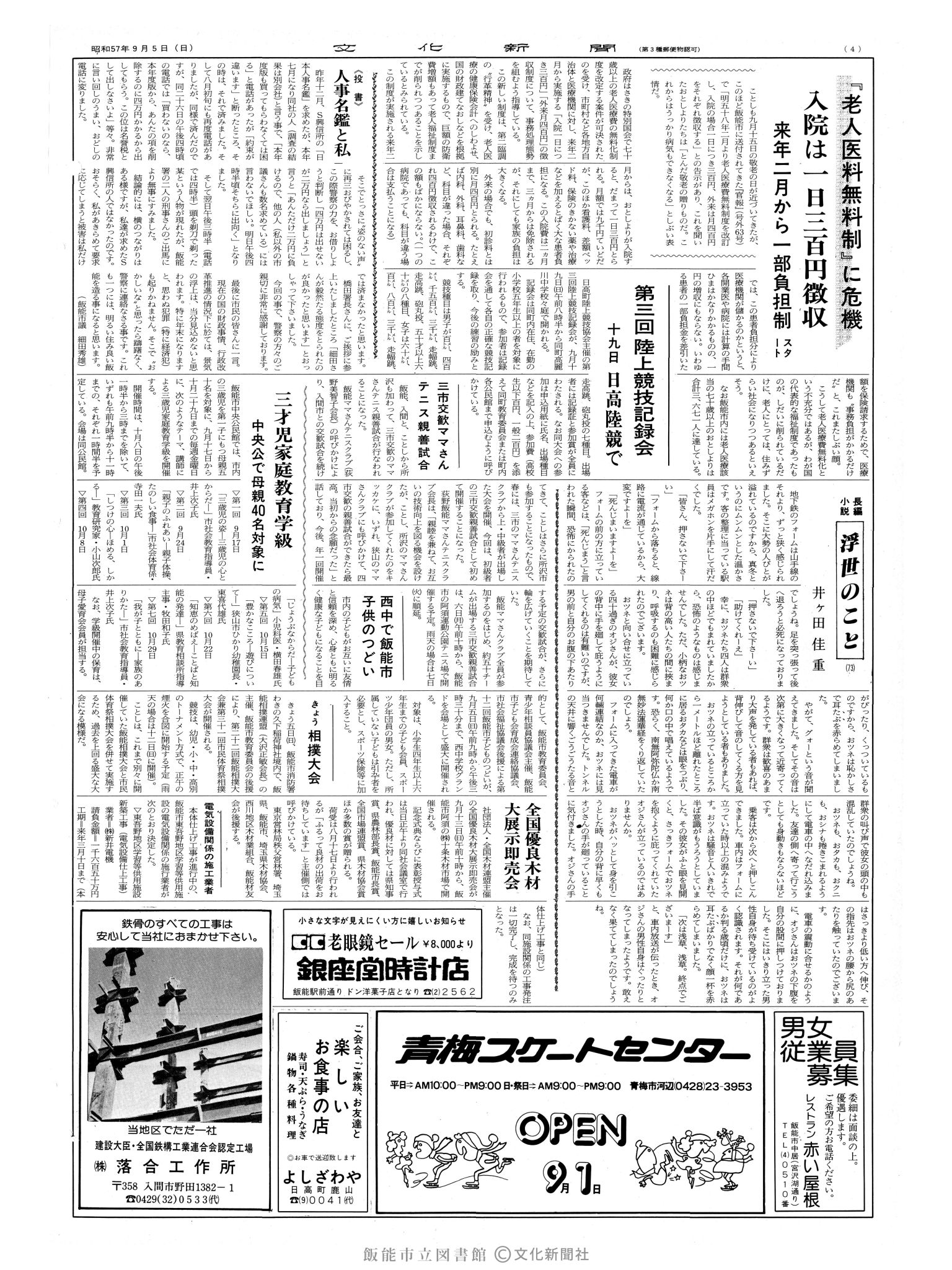 昭和57年9月5日4面 (第10215号) 