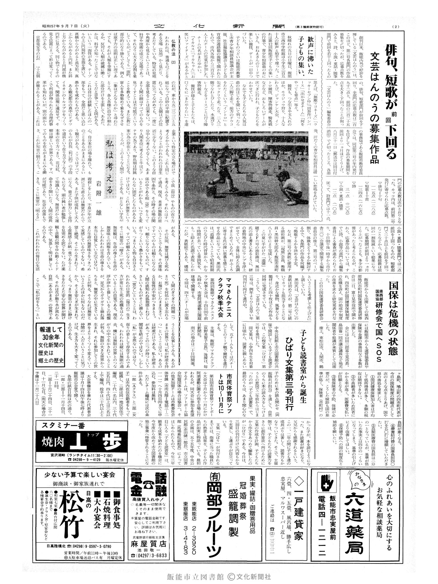 昭和57年9月7日2面 (第10216号) 