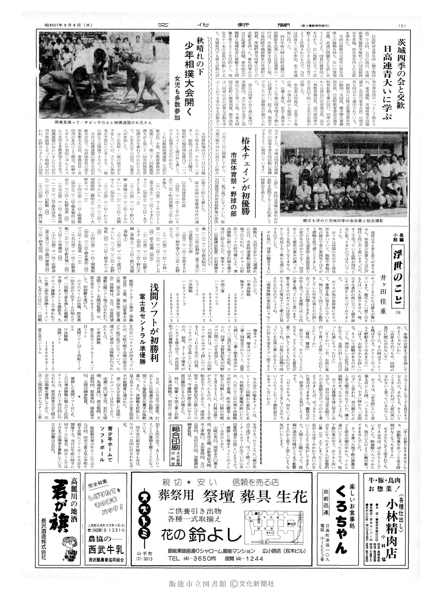 昭和57年9月8日2面 (第10217号) 